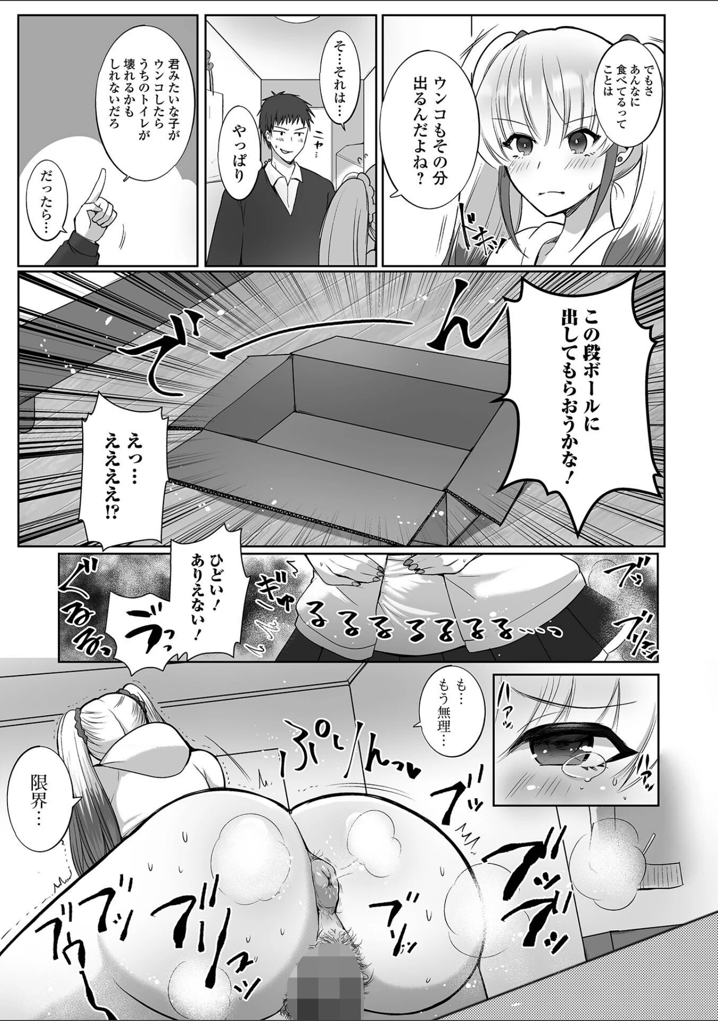 「黄金のソナタXXXその二十六」（YOSHITORA） 試し読み 13ページ目