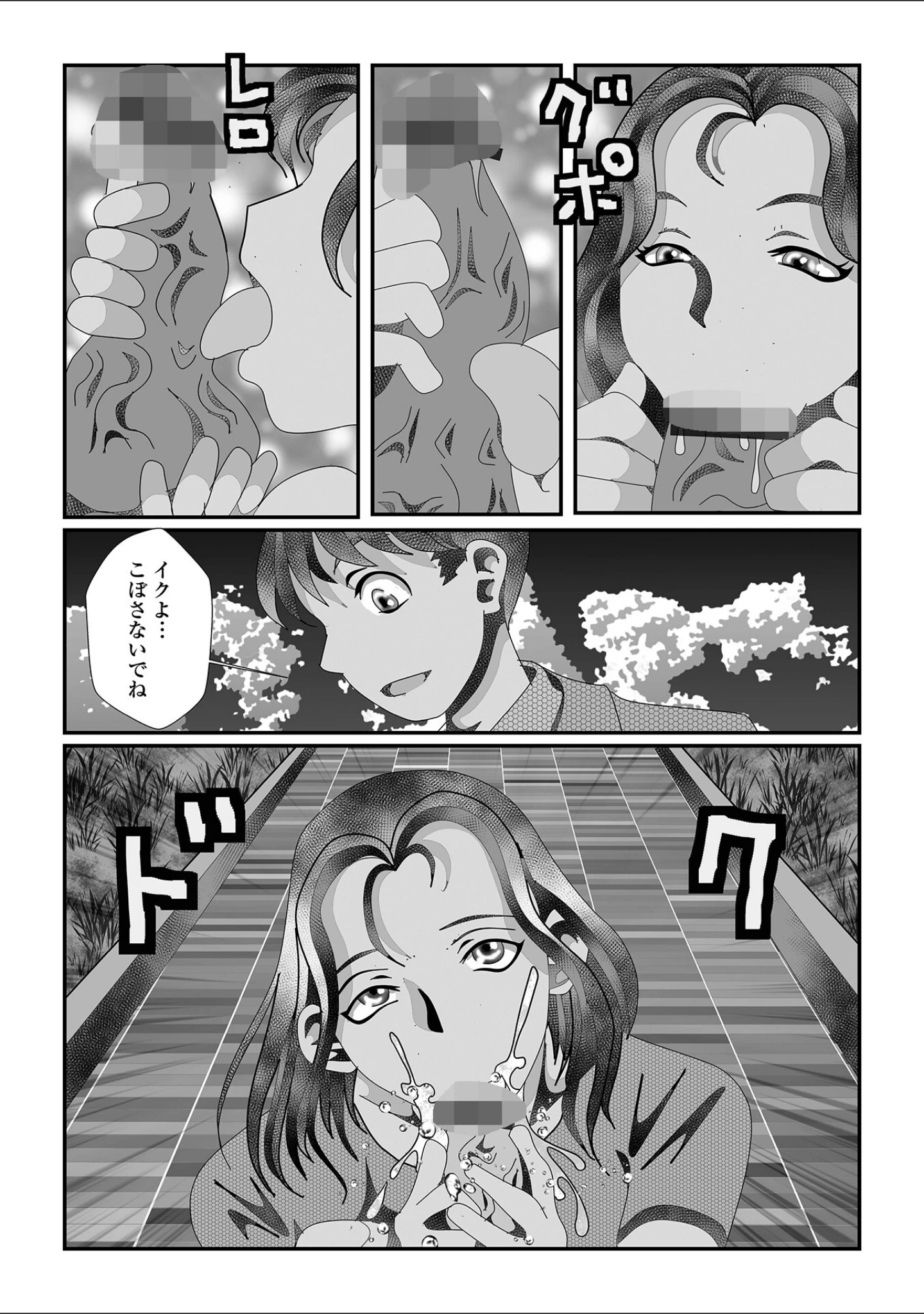 「黄金のソナタXXXその二十六」（YOSHITORA） 試し読み 30ページ目