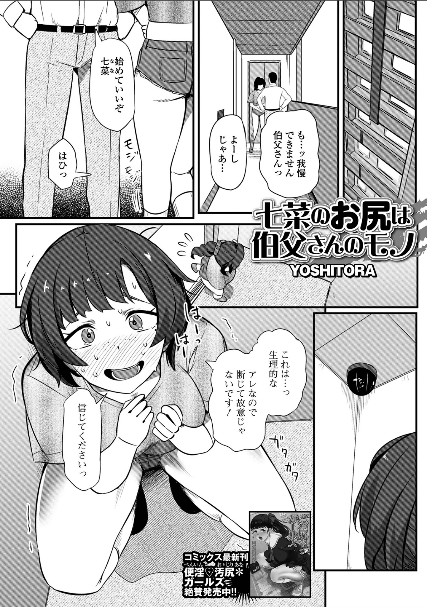 「黄金のソナタXXXその二十六」（YOSHITORA） 試し読み 7ページ目