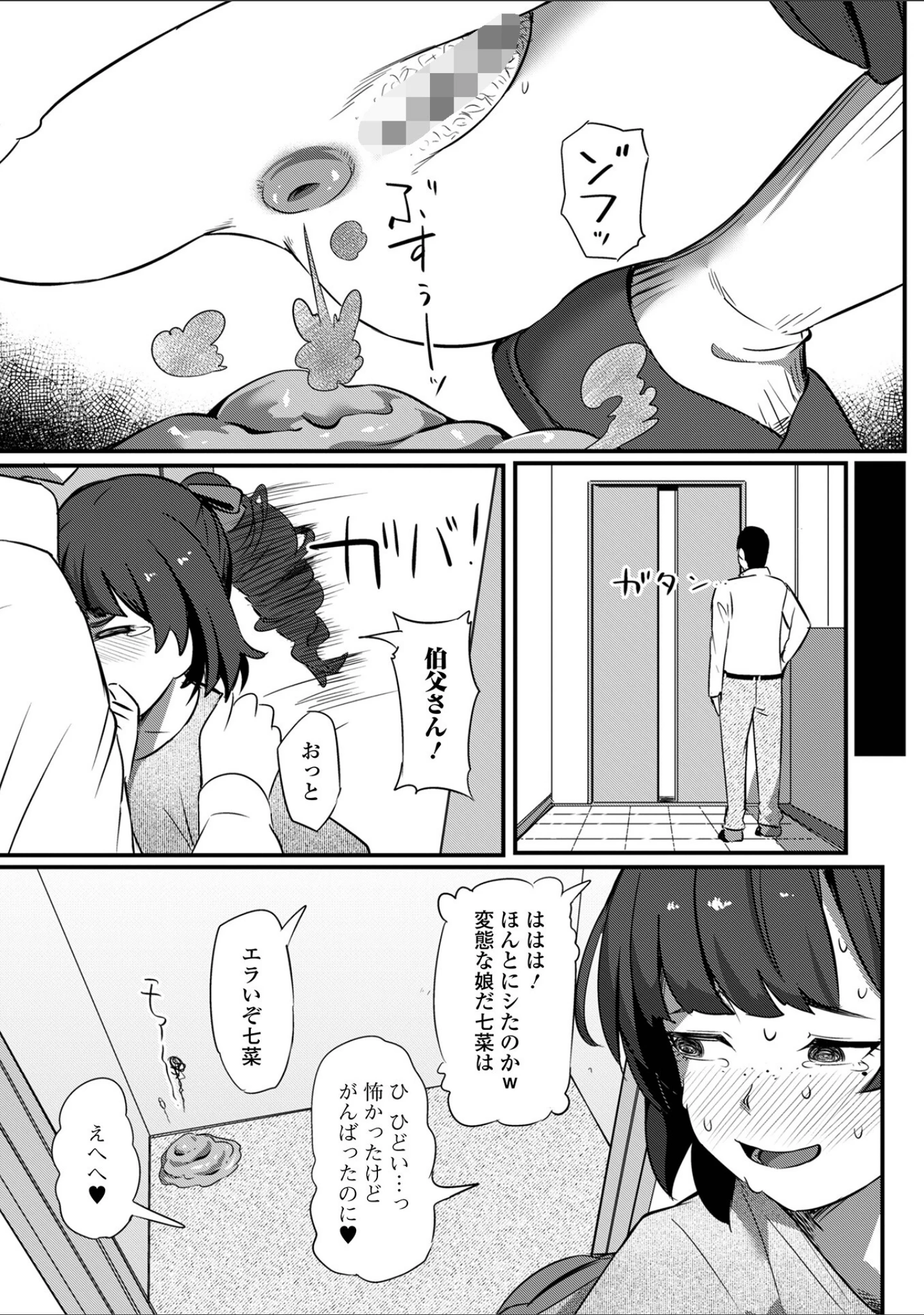 「黄金のソナタXXXその二十六」（YOSHITORA） 試し読み 9ページ目