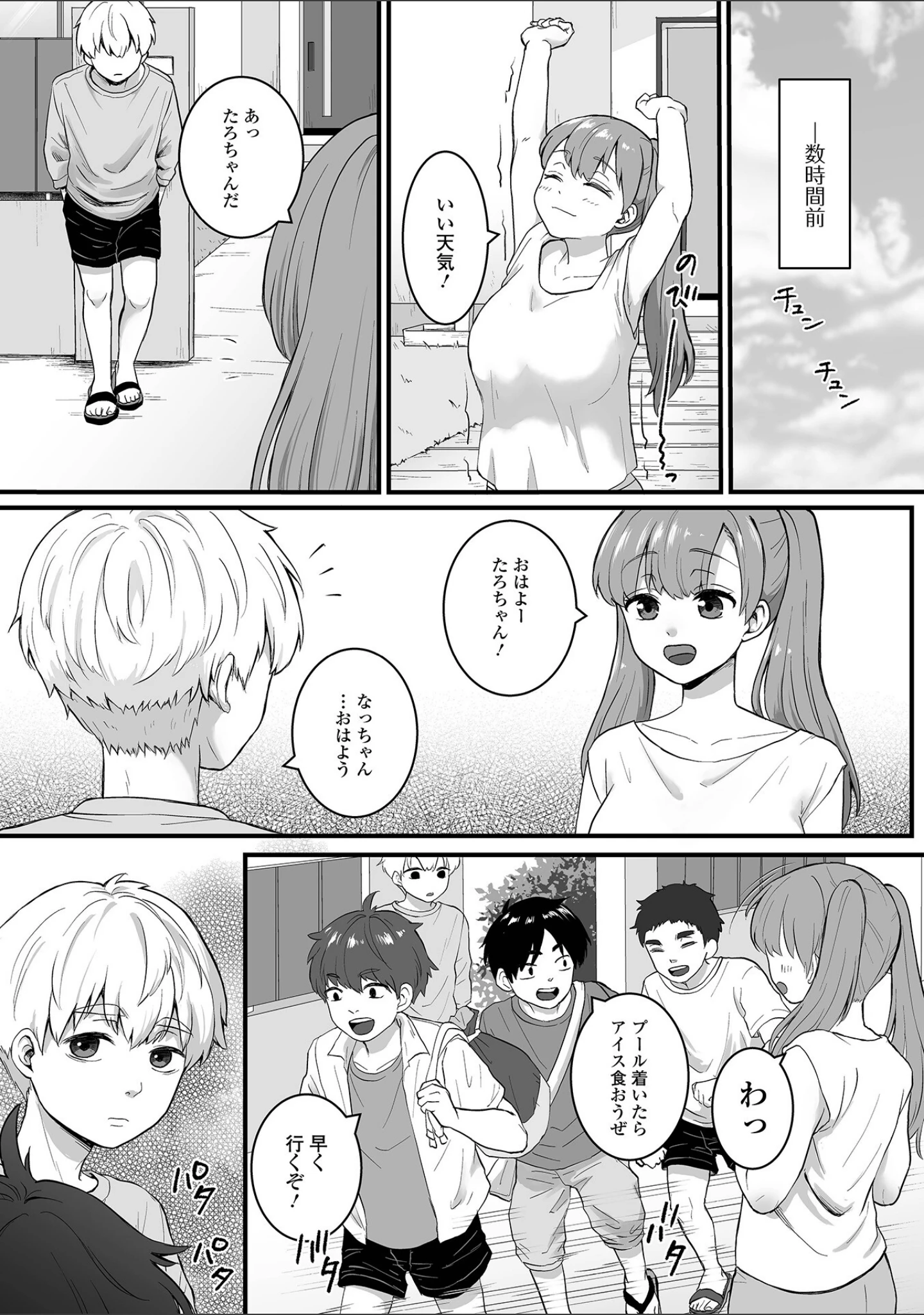 「comicやさおね vol.6」（はんぺら） 試し読み 12ページ目