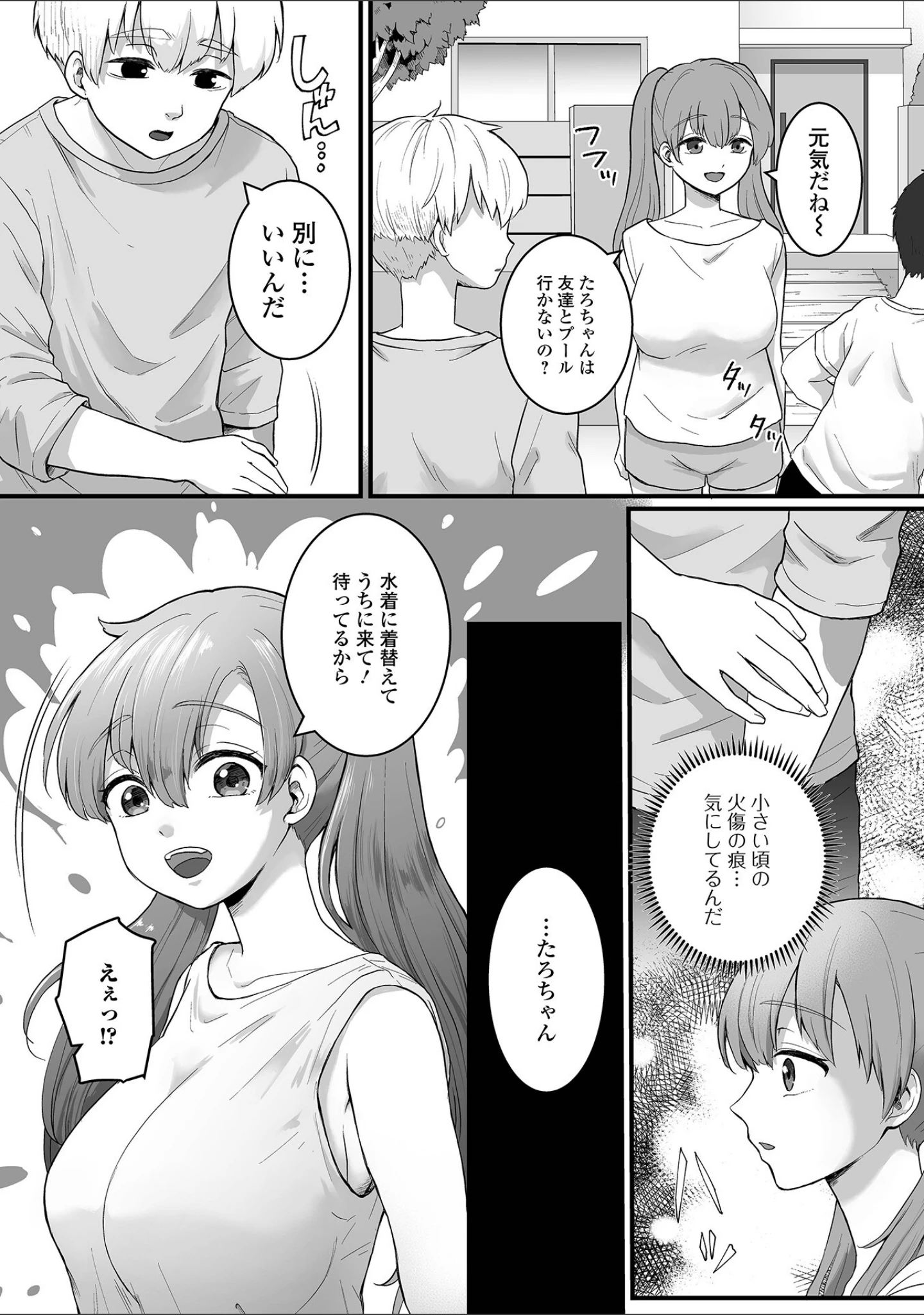 「comicやさおね vol.6」（はんぺら） 試し読み 13ページ目