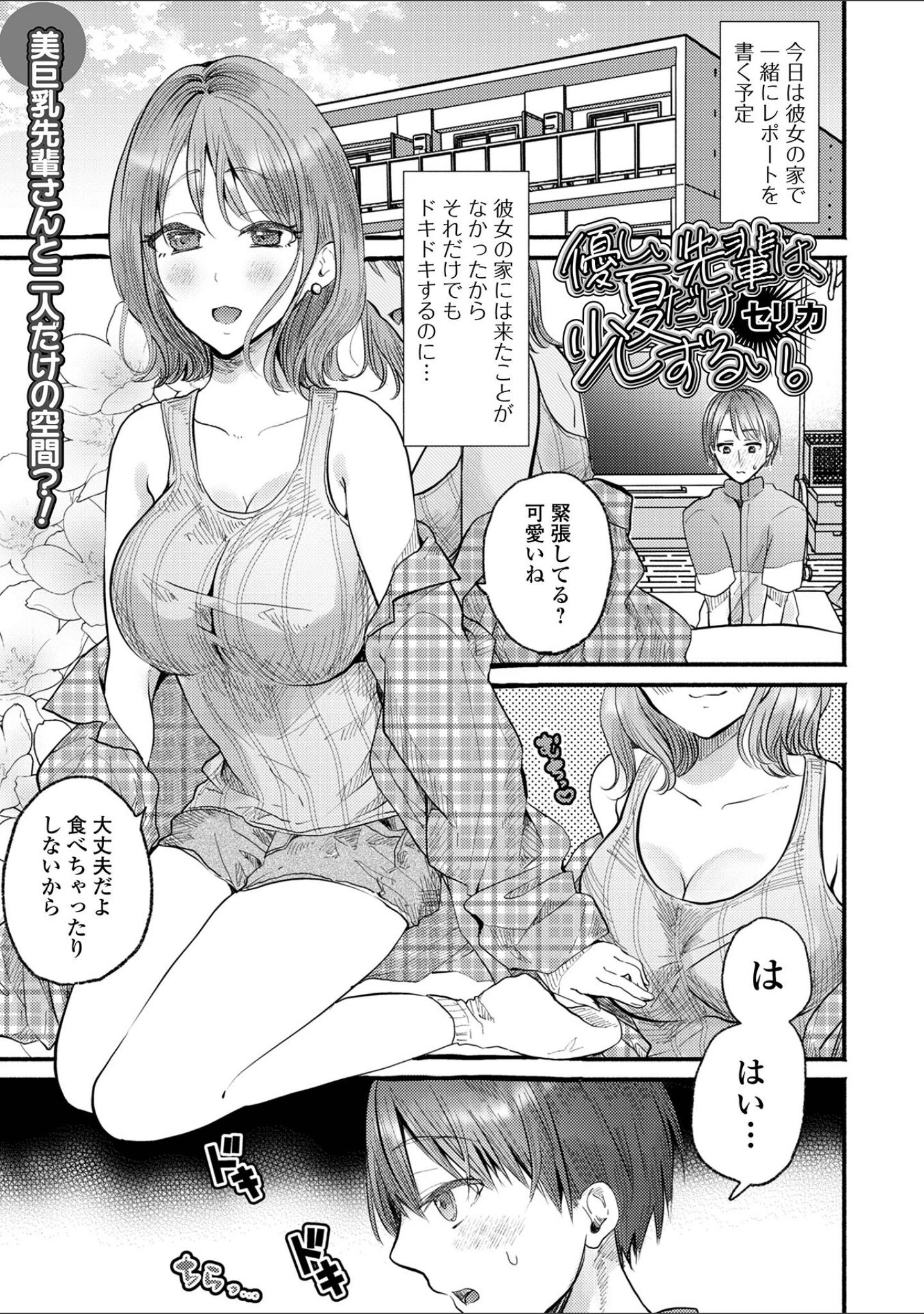 「comicやさおね vol.6」（はんぺら） 試し読み 19ページ目