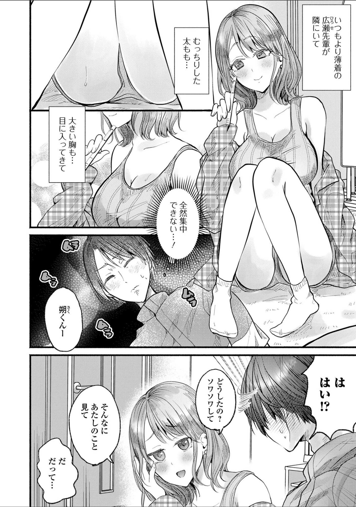 「comicやさおね vol.6」（はんぺら） 試し読み 20ページ目