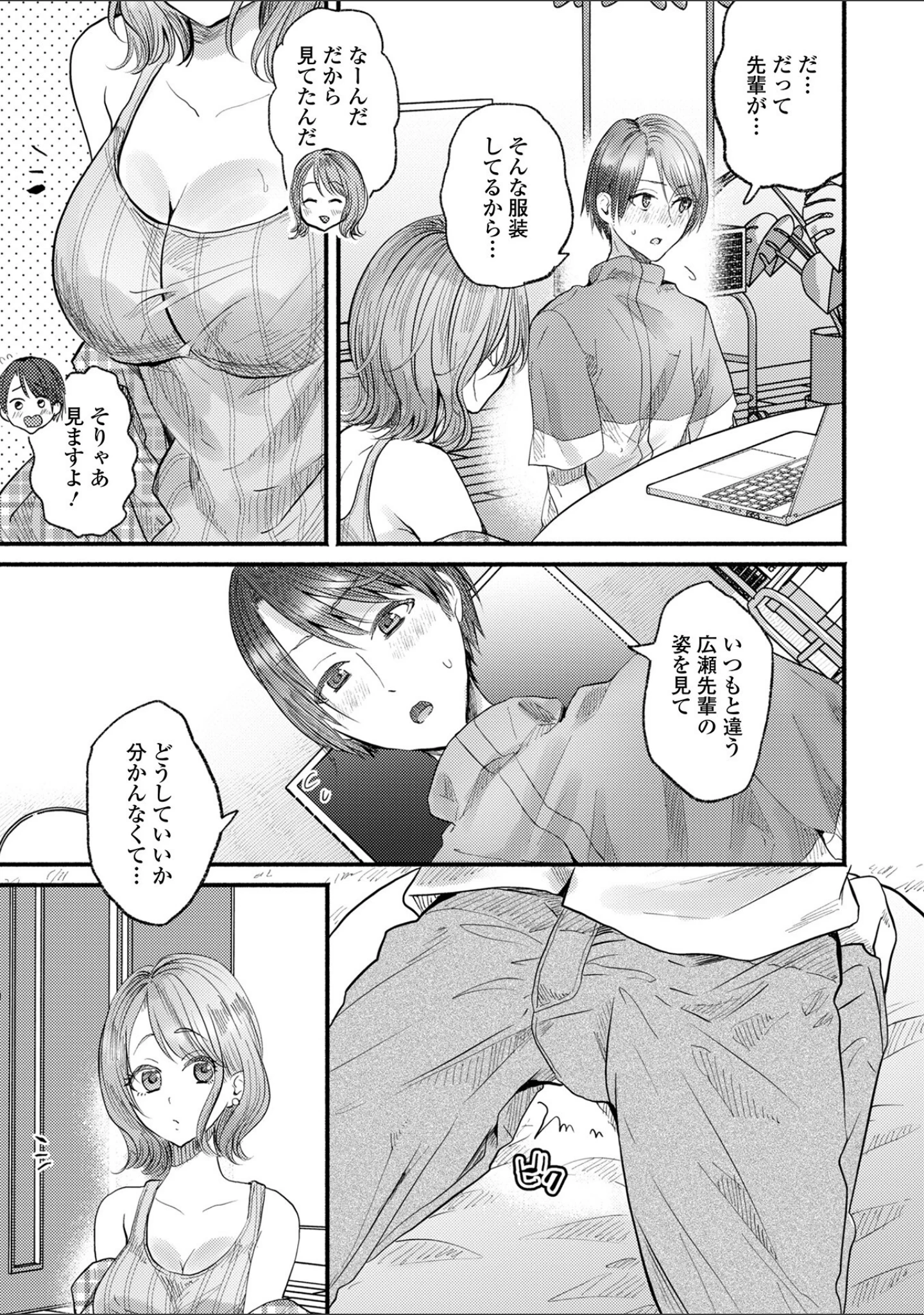 「comicやさおね vol.6」（はんぺら） 試し読み 21ページ目
