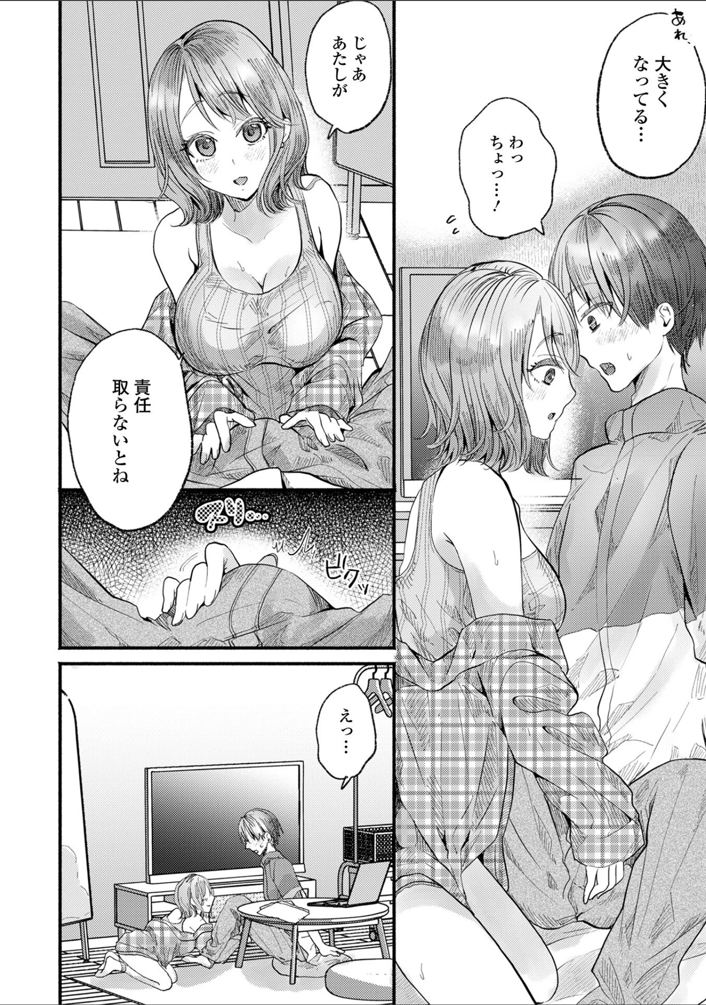 「comicやさおね vol.6」（はんぺら） 試し読み 22ページ目