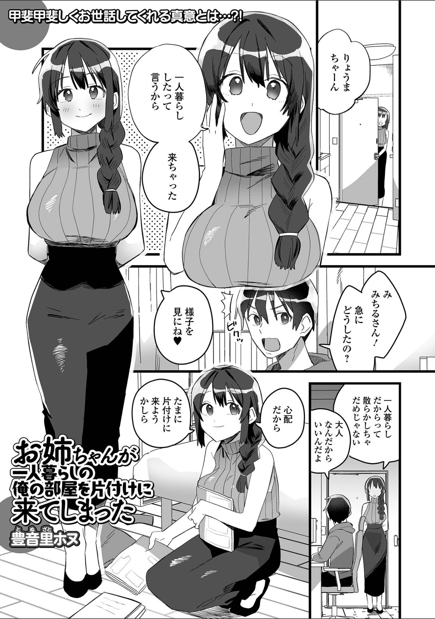 「comicやさおね vol.6」（はんぺら） 試し読み 23ページ目