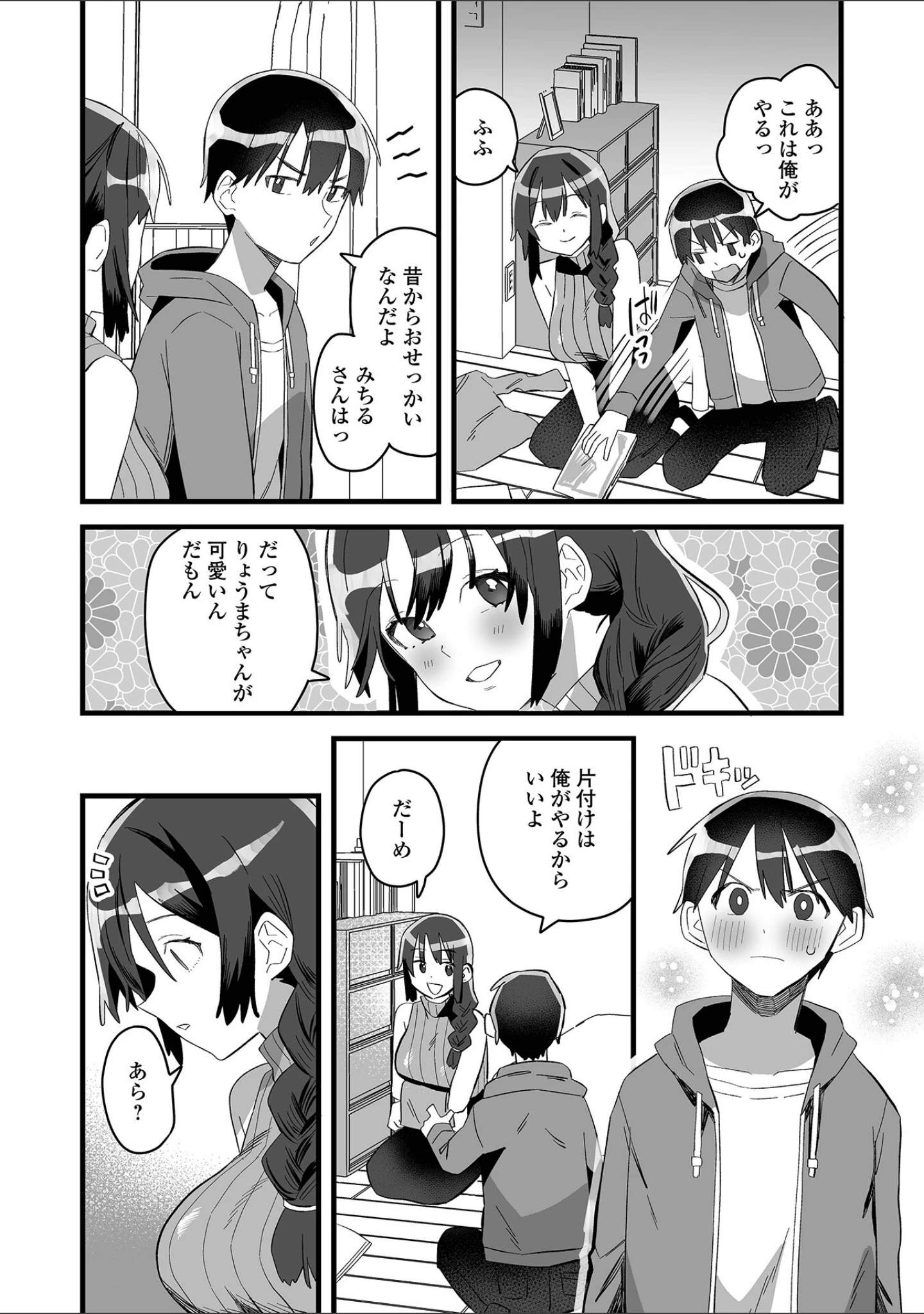 「comicやさおね vol.6」（はんぺら） 試し読み 24ページ目