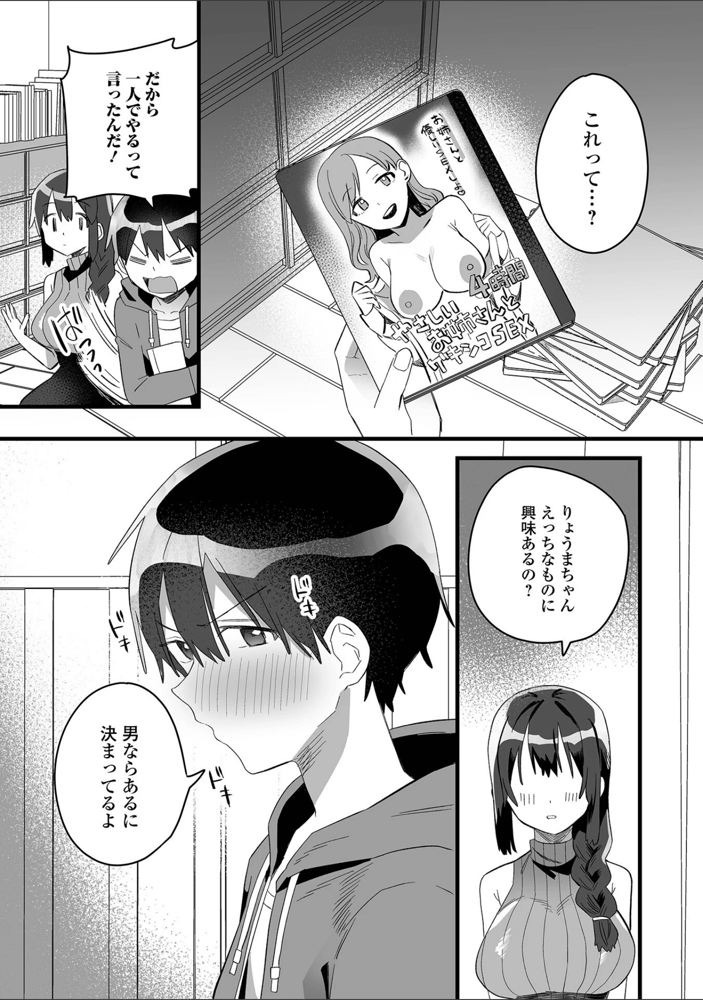 「comicやさおね vol.6」（はんぺら） 試し読み 25ページ目
