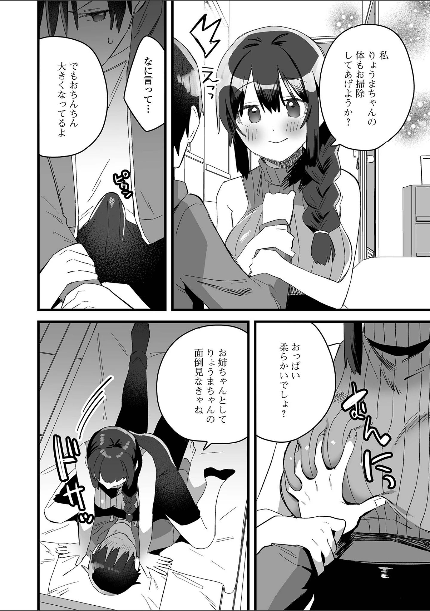 「comicやさおね vol.6」（はんぺら） 試し読み 26ページ目