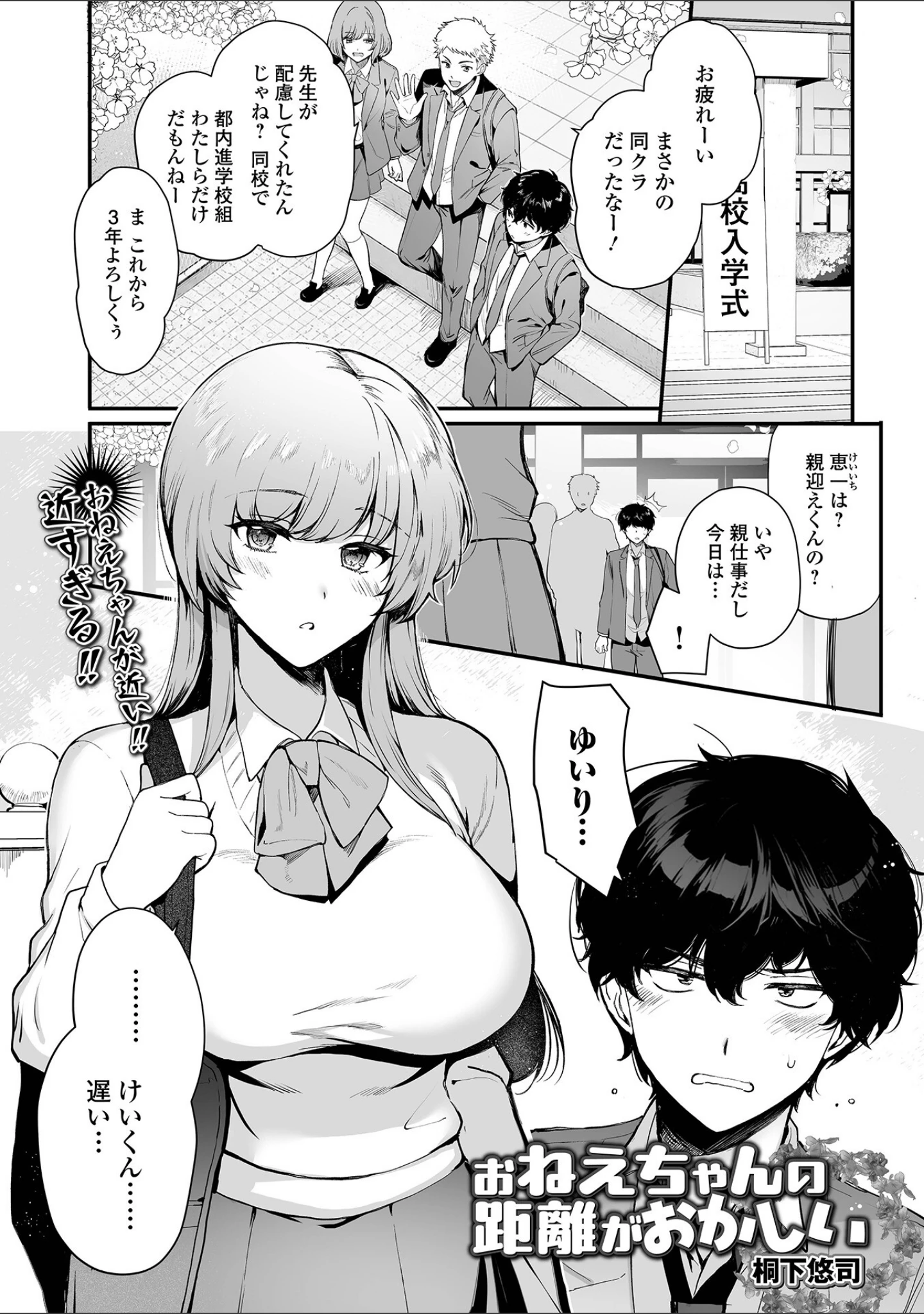 「comicやさおね vol.6」（はんぺら） 試し読み 3ページ目