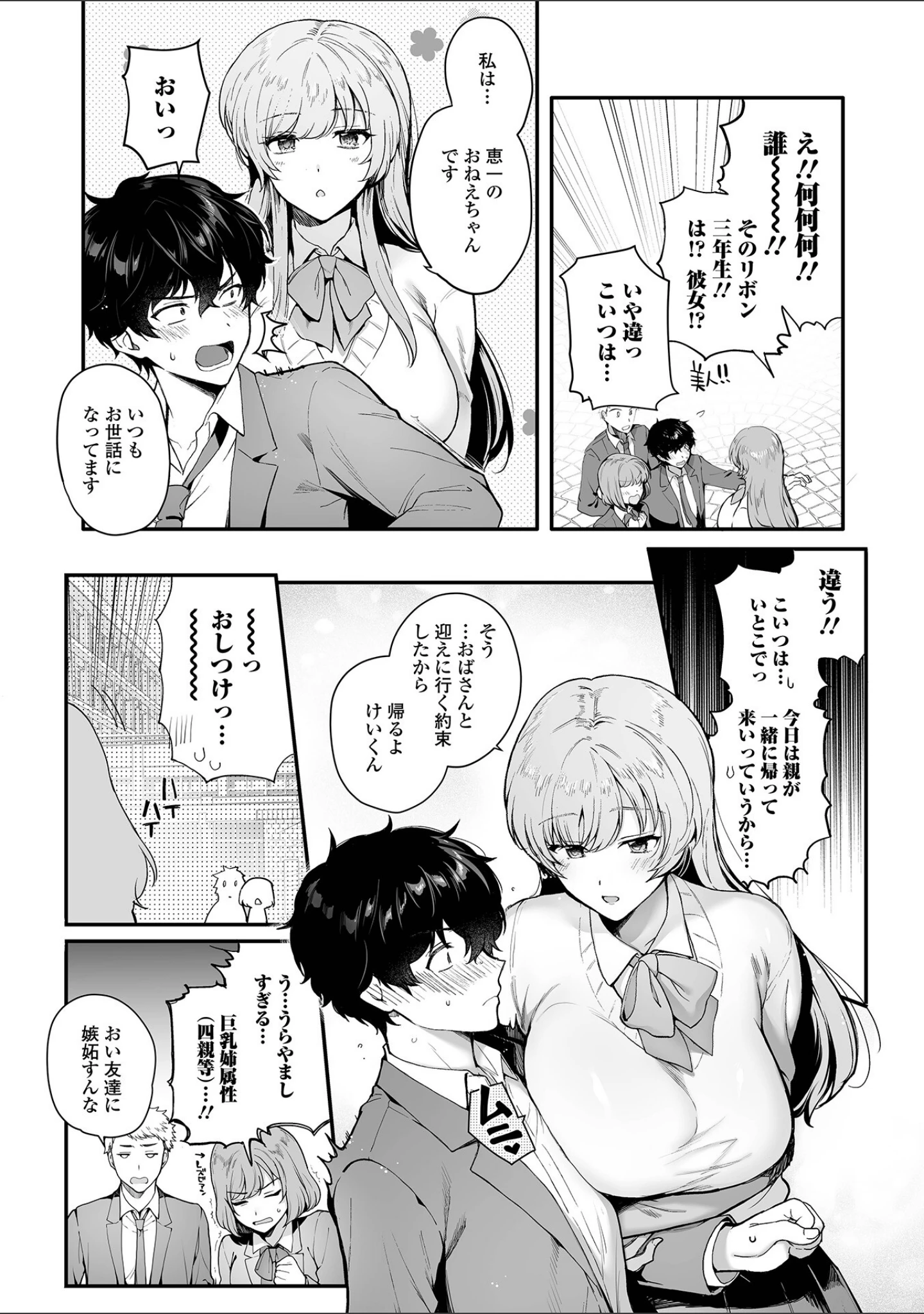 「comicやさおね vol.6」（はんぺら） 試し読み 4ページ目