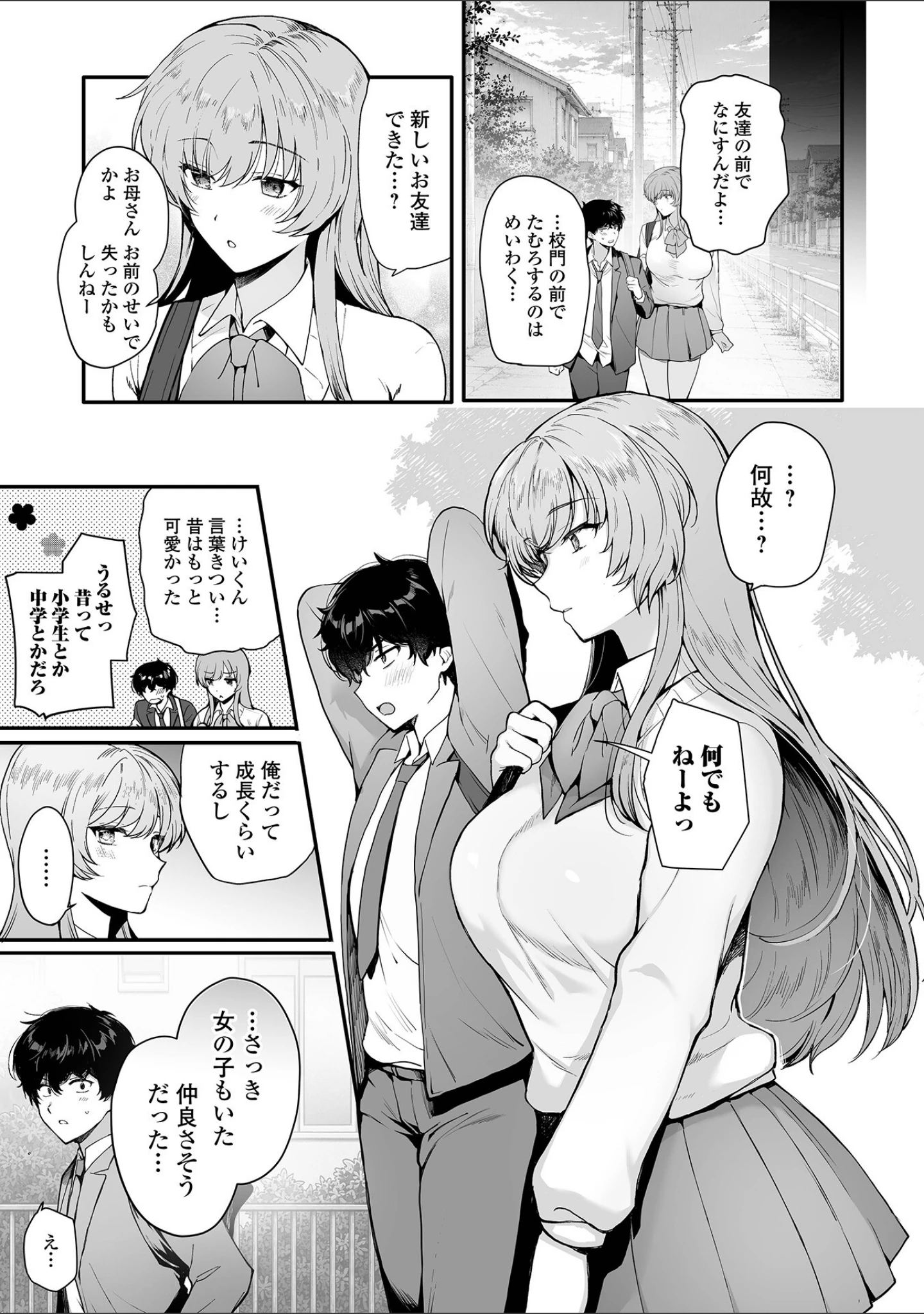 「comicやさおね vol.6」（はんぺら） 試し読み 5ページ目