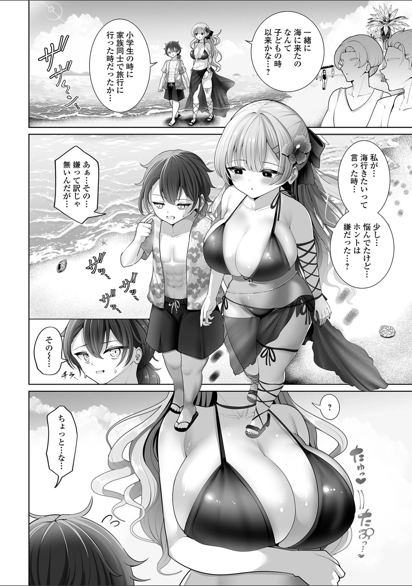 「comicやさおね vol.6」（はんぺら） 試し読み 8ページ目