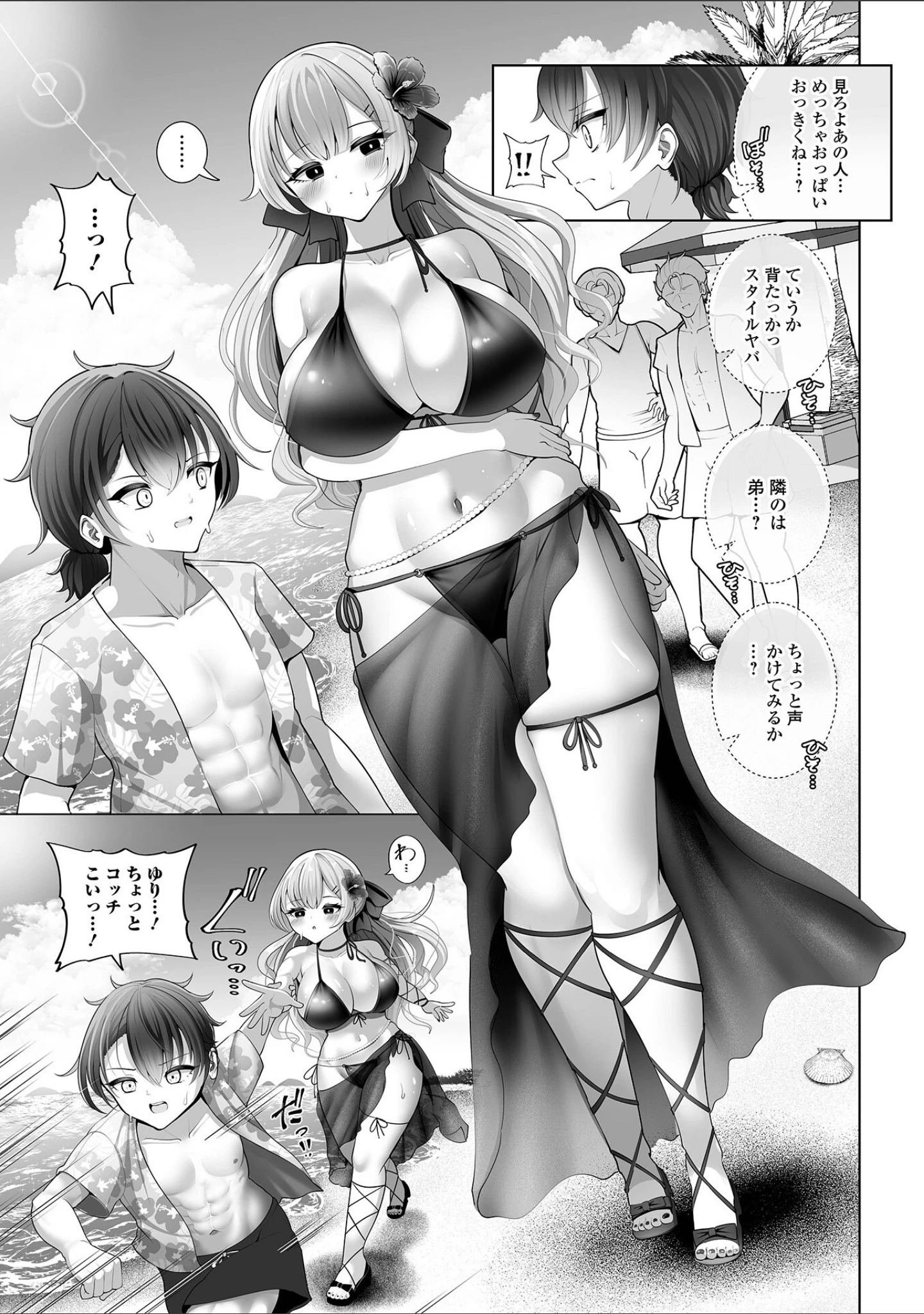 「comicやさおね vol.6」（はんぺら） 試し読み 9ページ目