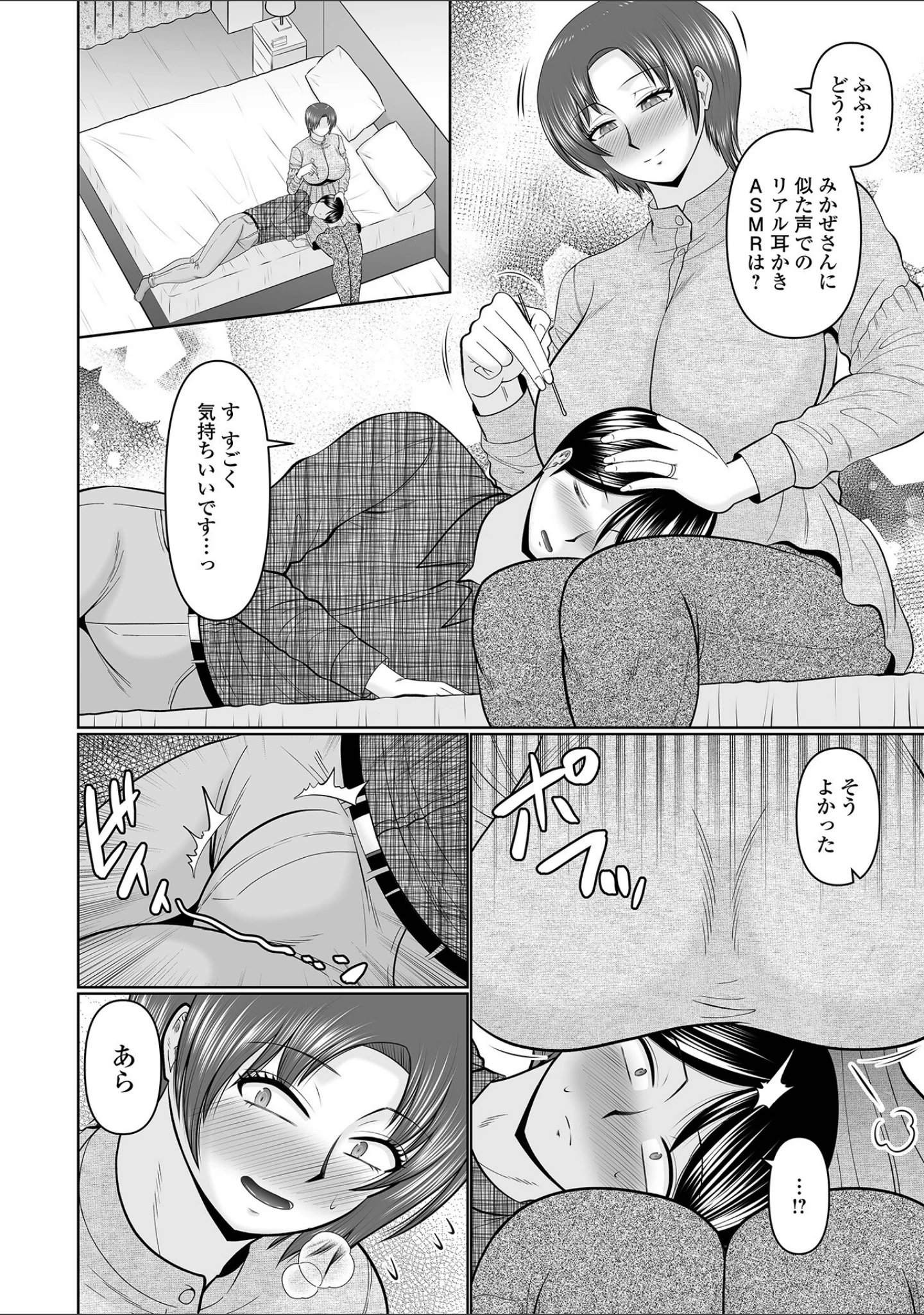 「Web配信月刊隣の気になる奥さん vol.111」（ロッコ） 試し読み 10ページ目