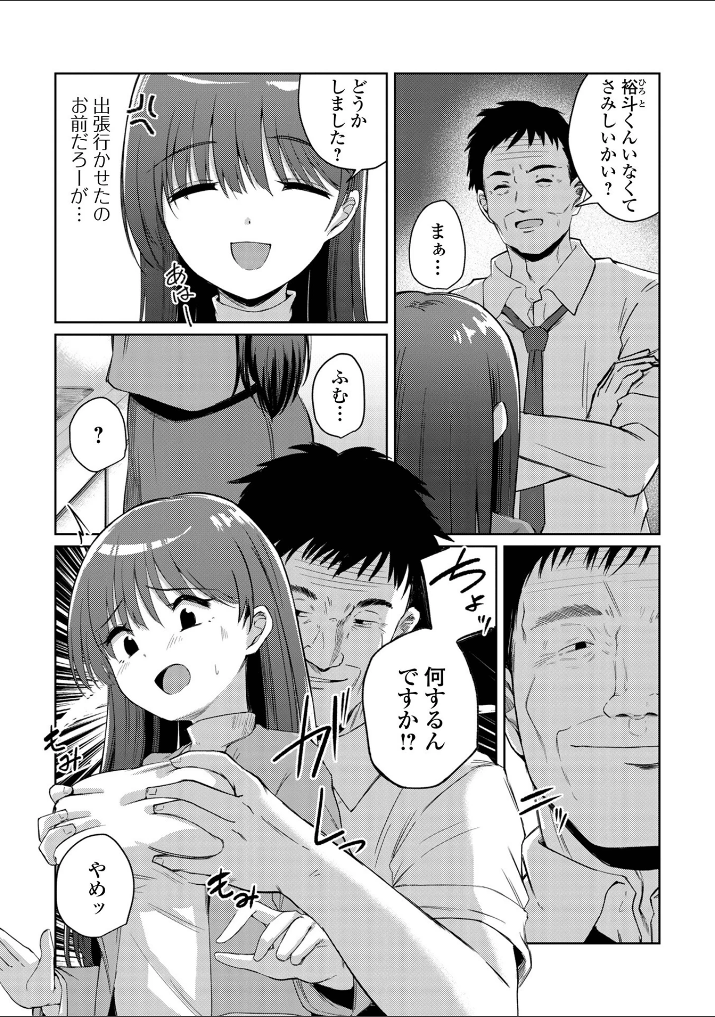 「Web配信月刊隣の気になる奥さん vol.111」（ロッコ） 試し読み 24ページ目