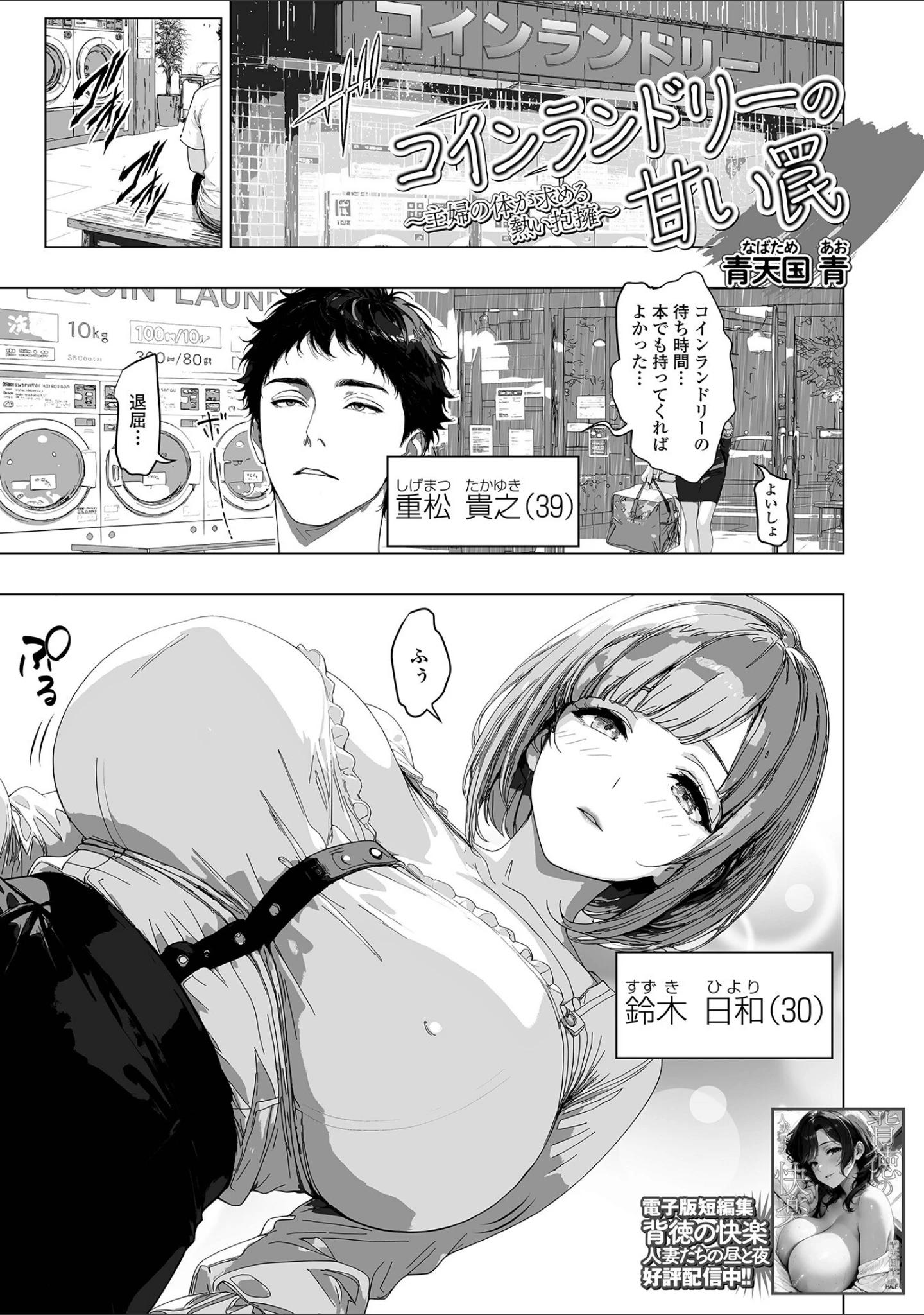 「Web配信月刊隣の気になる奥さん vol.111」（ロッコ） 試し読み 3ページ目