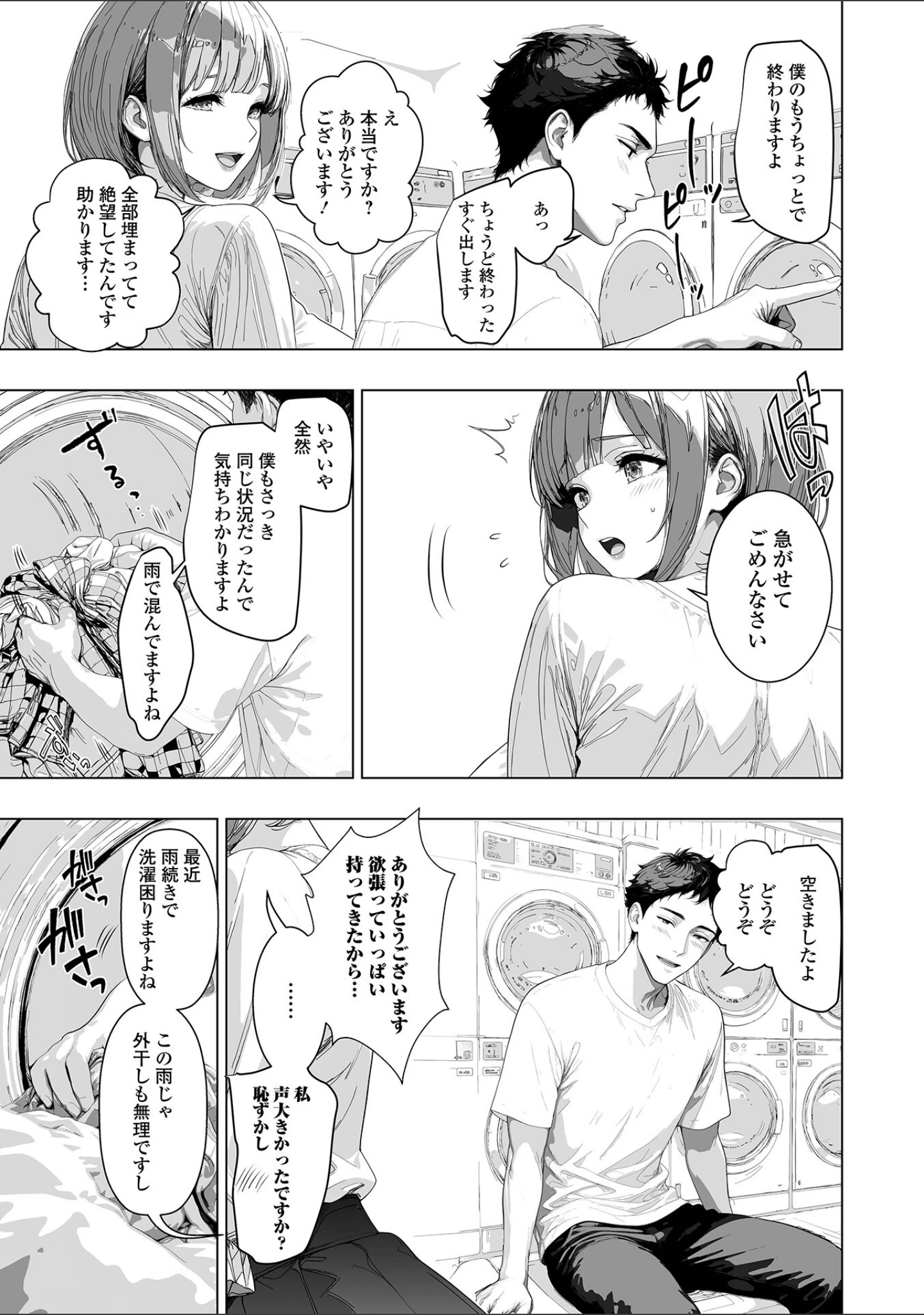 「Web配信月刊隣の気になる奥さん vol.111」（ロッコ） 試し読み 5ページ目
