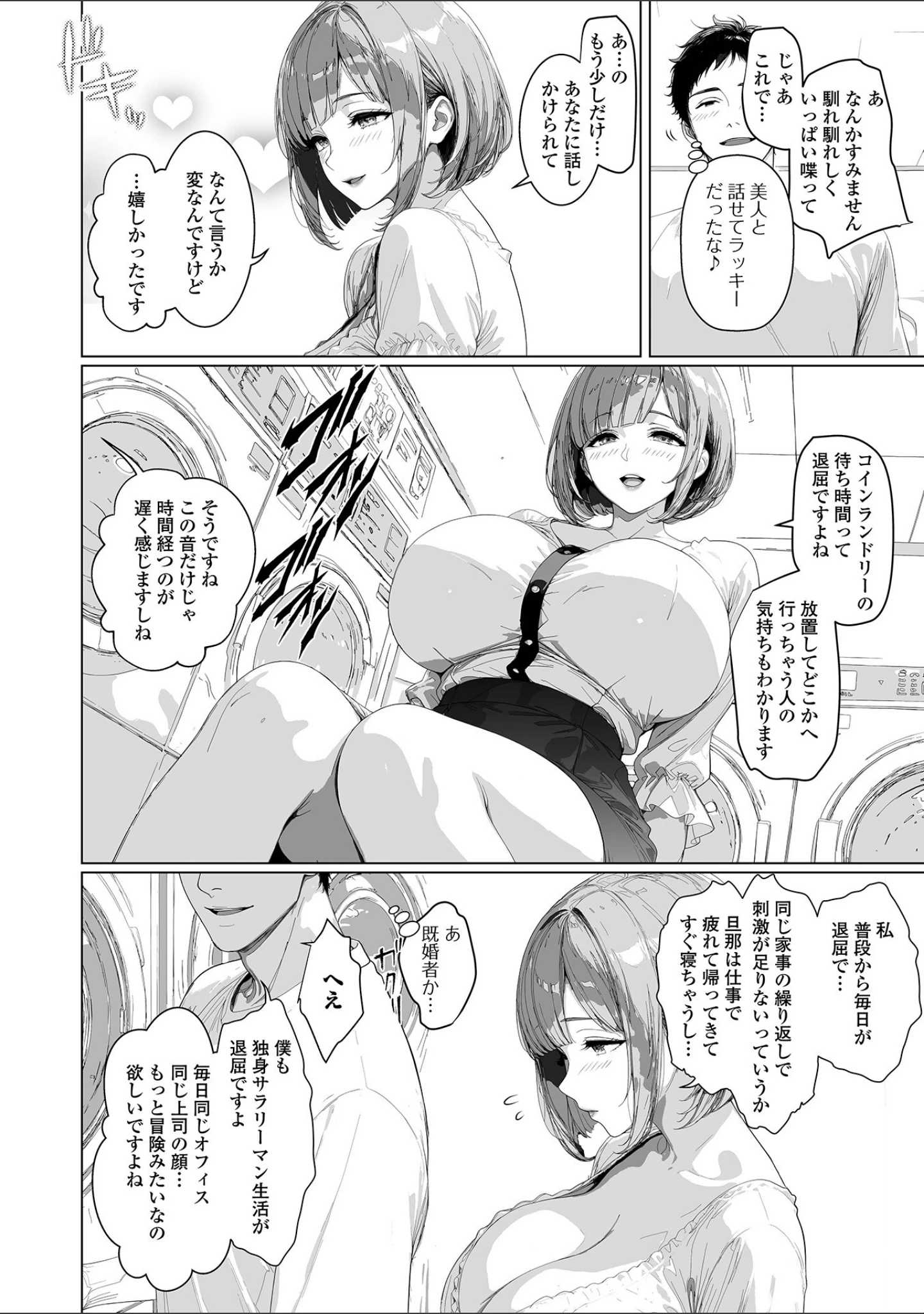 「Web配信月刊隣の気になる奥さん vol.111」（ロッコ） 試し読み 6ページ目