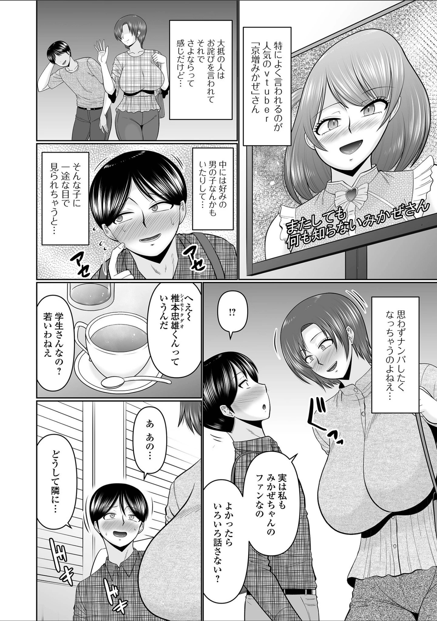 「Web配信月刊隣の気になる奥さん vol.111」（ロッコ） 試し読み 8ページ目