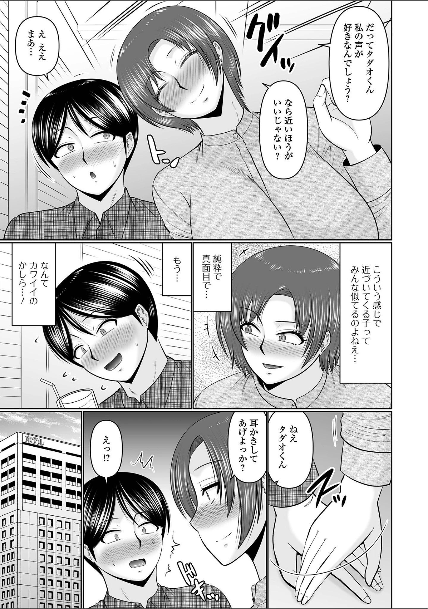 「Web配信月刊隣の気になる奥さん vol.111」（ロッコ） 試し読み 9ページ目