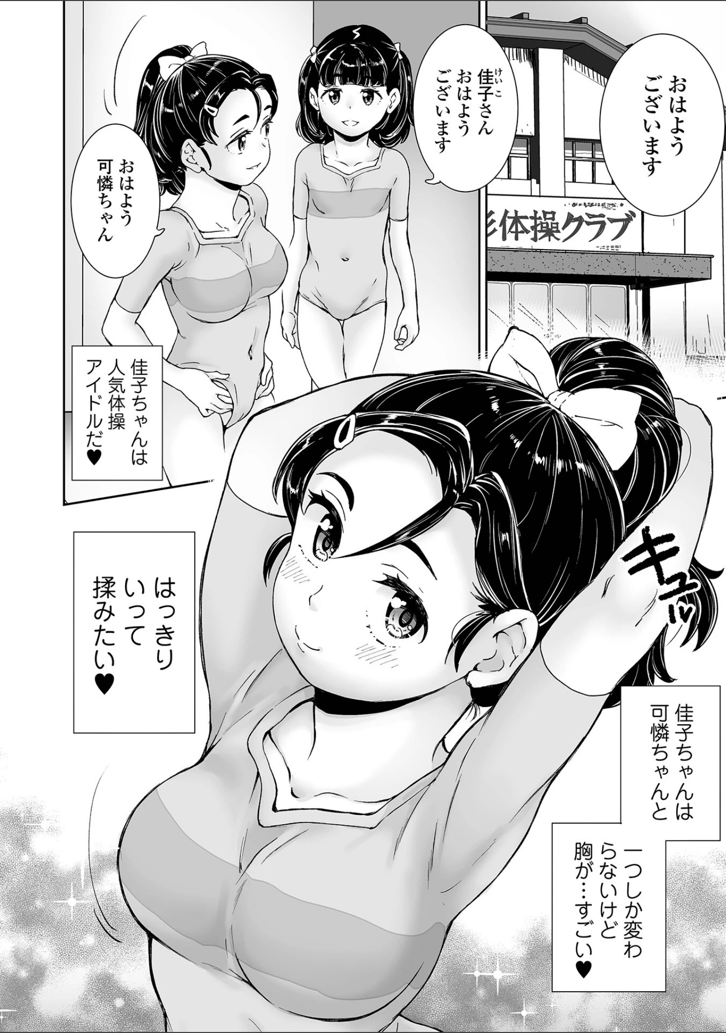 「COMICオルガ vol.88」（泉たいち） 試し読み 10ページ目