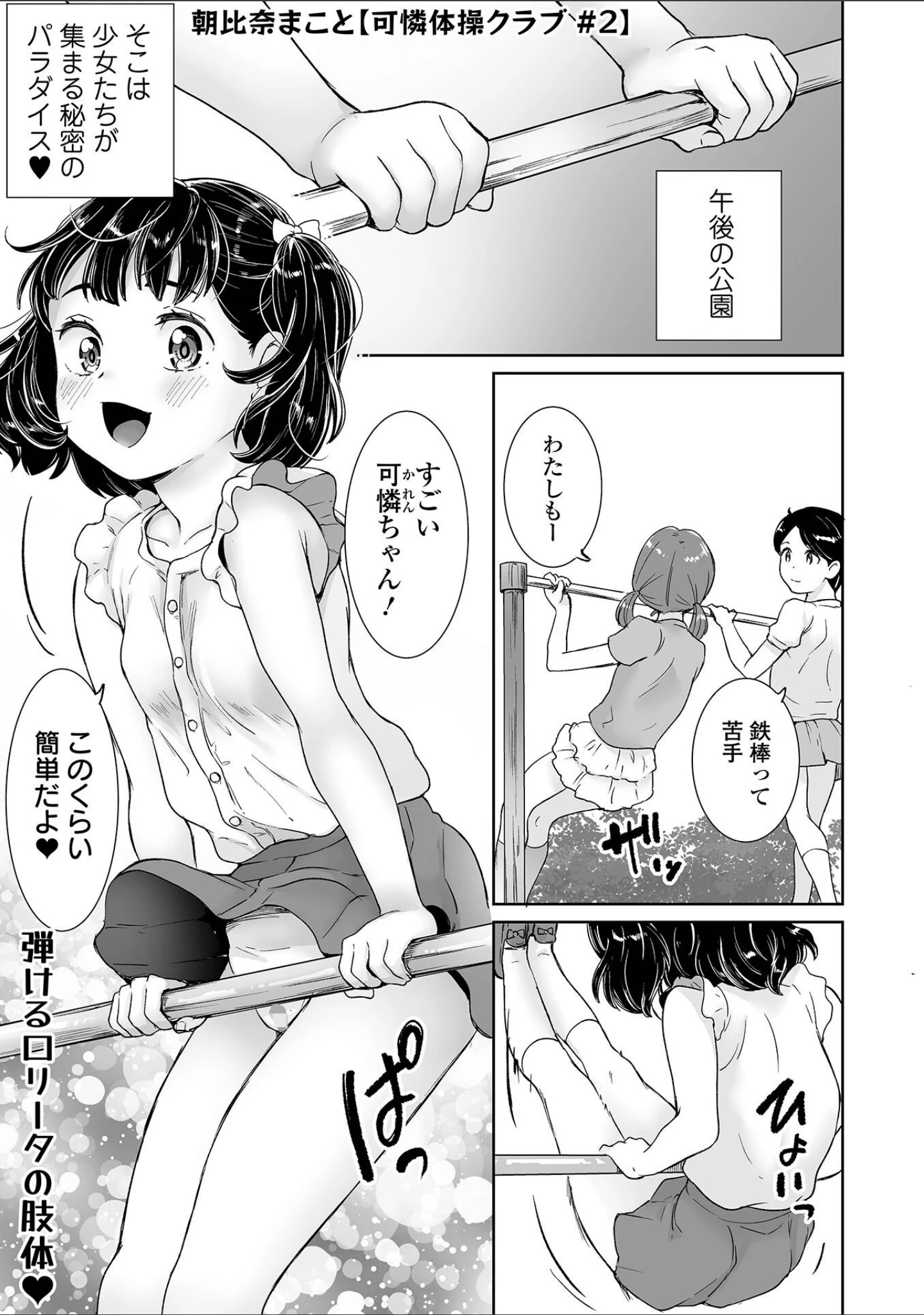 「COMICオルガ vol.88」（泉たいち） 試し読み 7ページ目