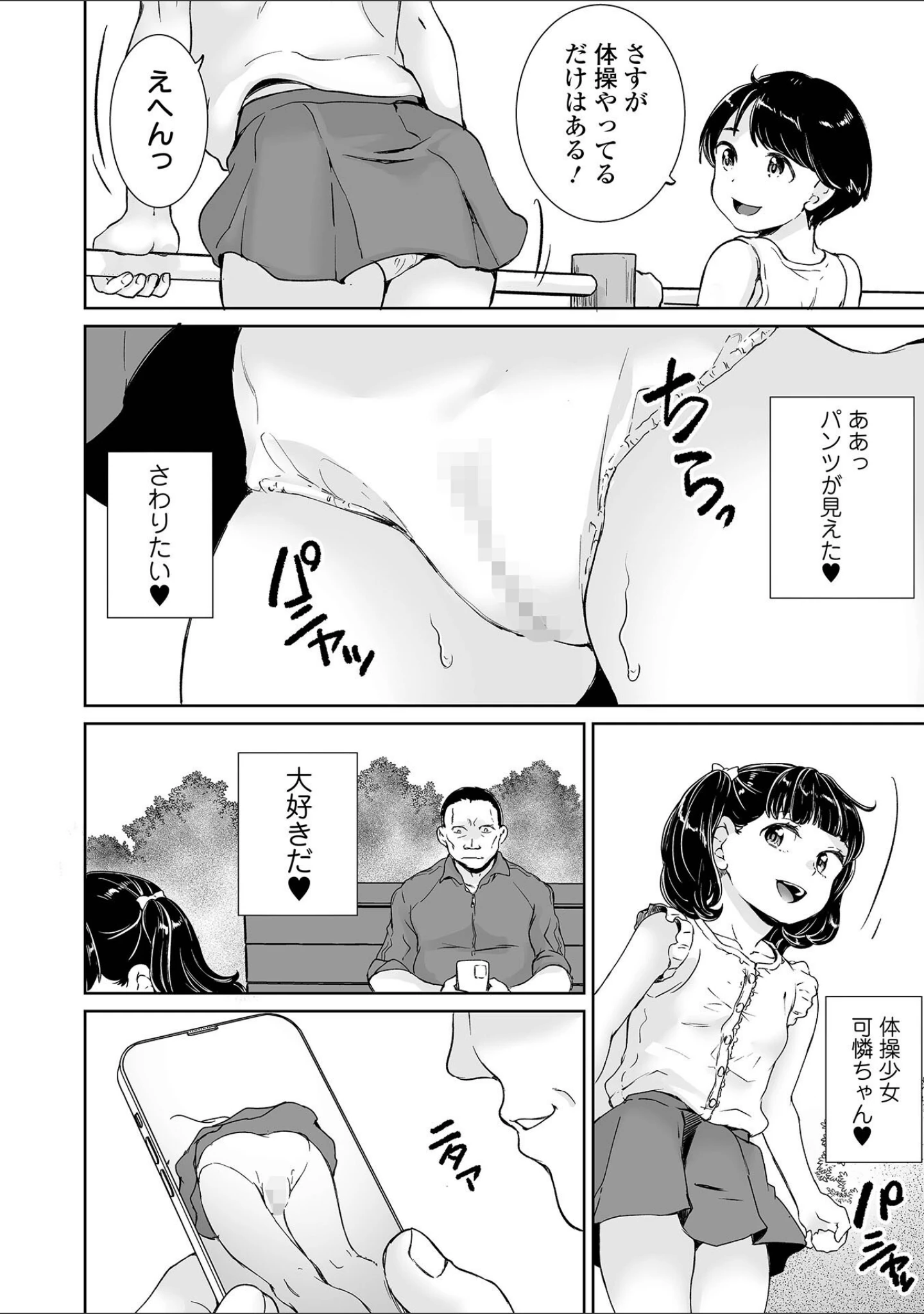 「COMICオルガ vol.88」（泉たいち） 試し読み 8ページ目