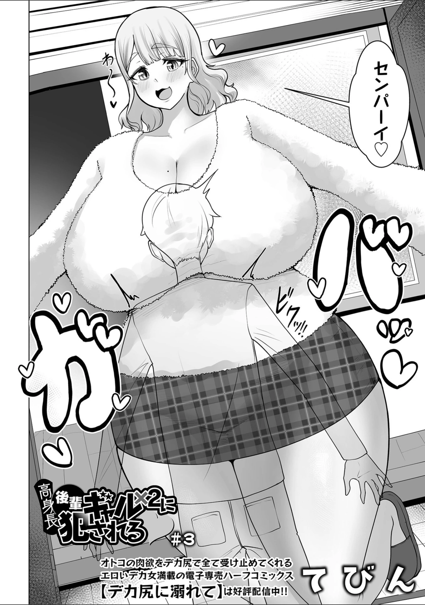 「デカジョ！ vol.12」（泉たいち） 試し読み 15ページ目