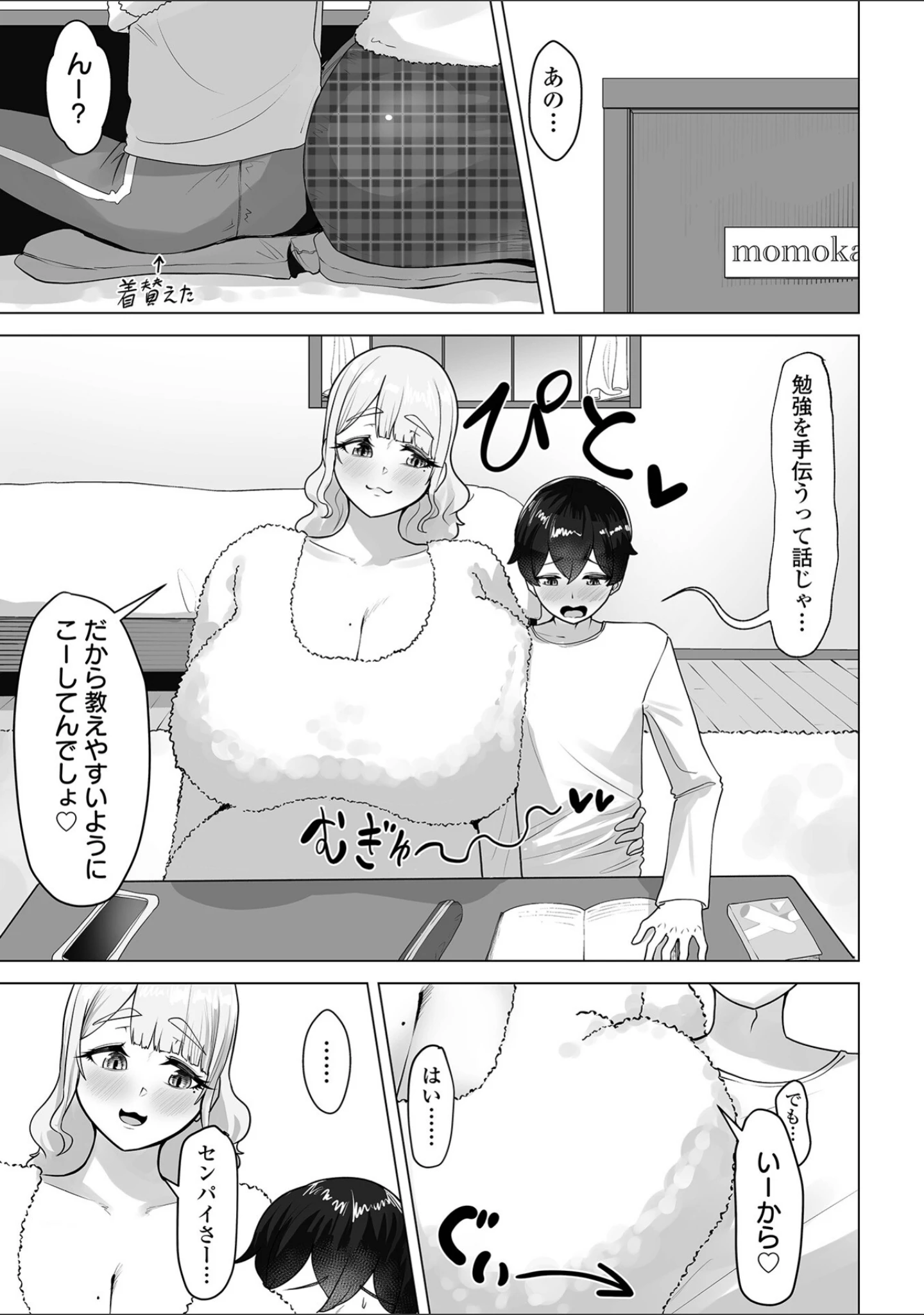「デカジョ！ vol.12」（泉たいち） 試し読み 18ページ目