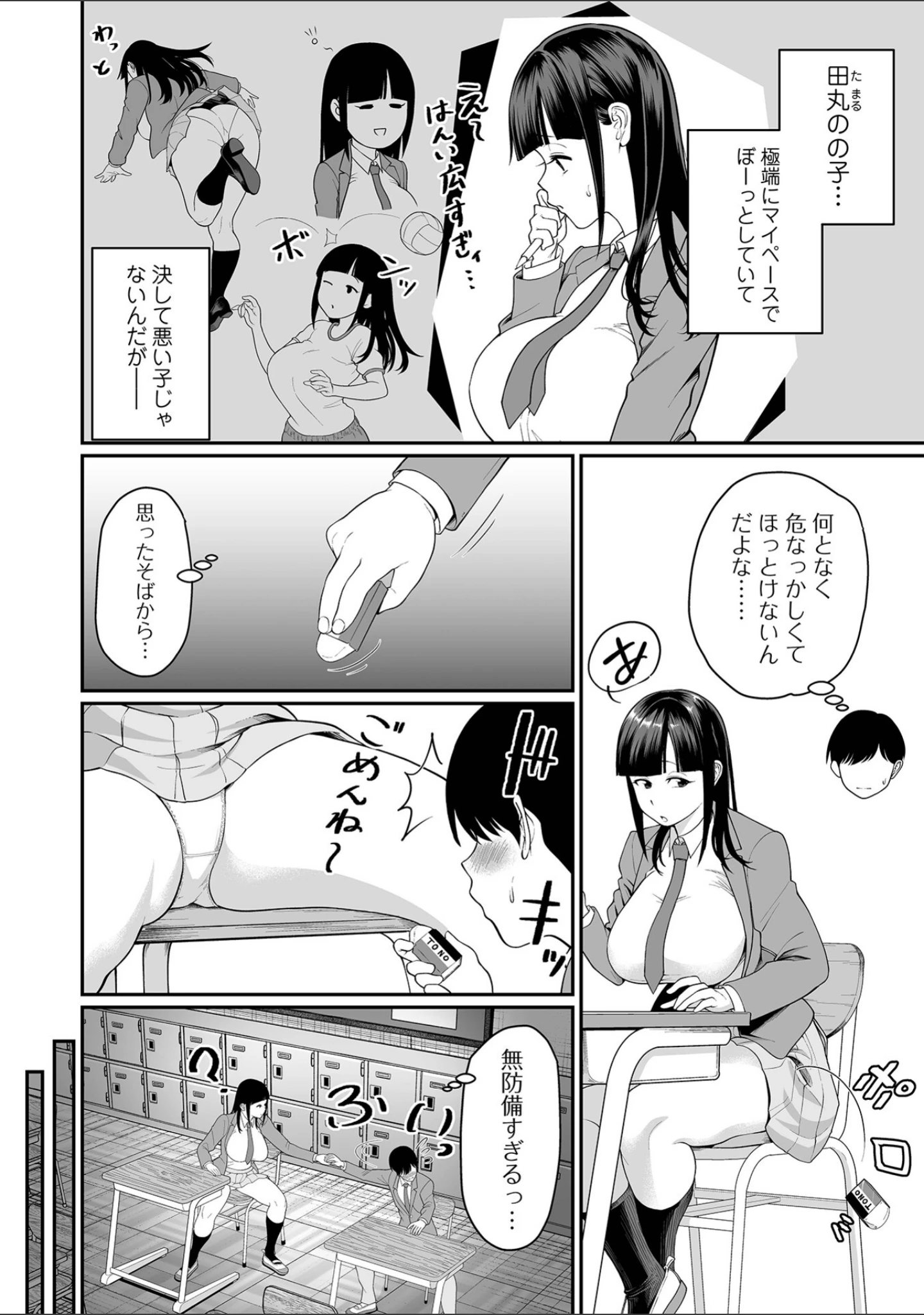 「デカジョ！ vol.12」（泉たいち） 試し読み 4ページ目