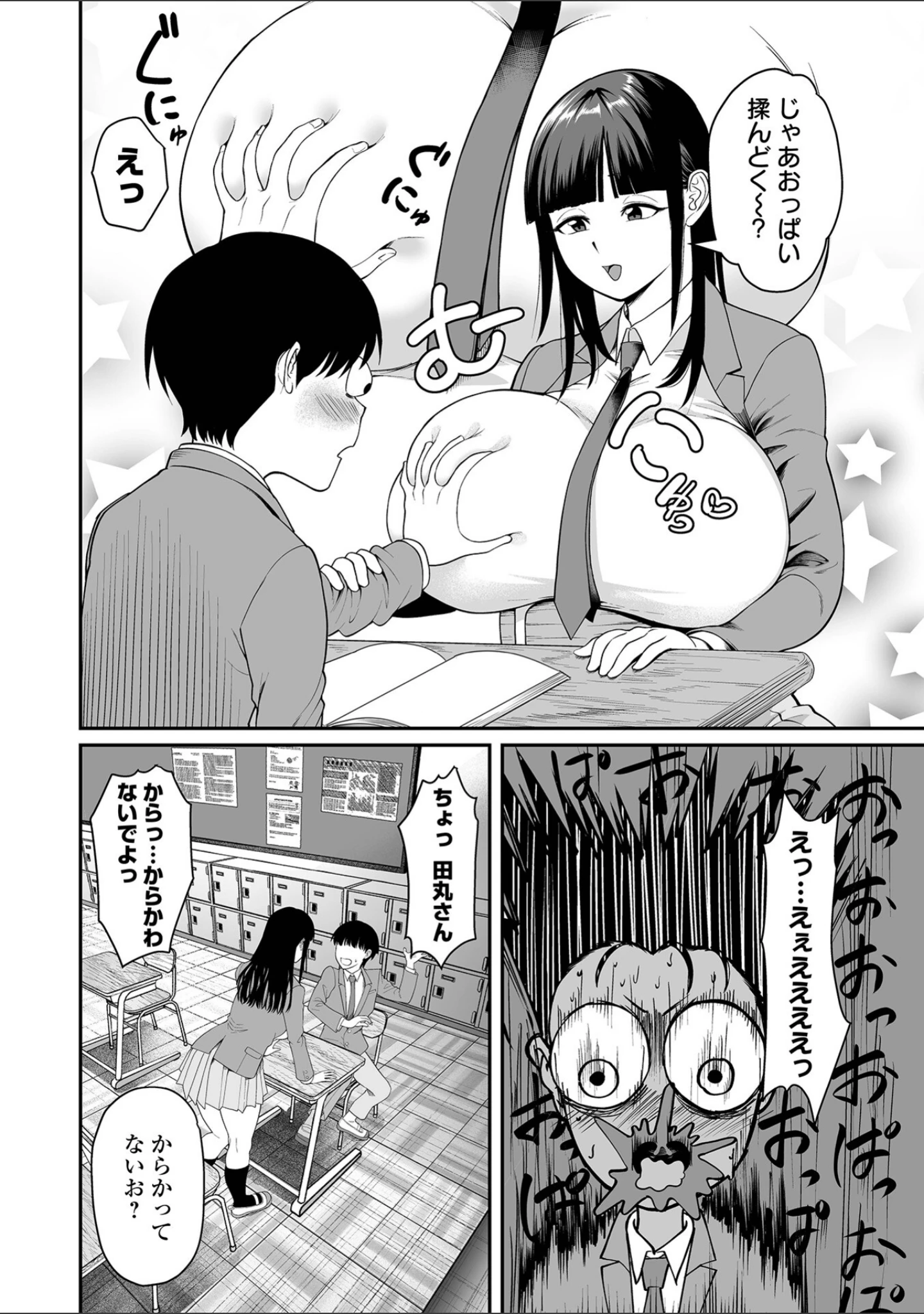 「デカジョ！ vol.12」（泉たいち） 試し読み 6ページ目
