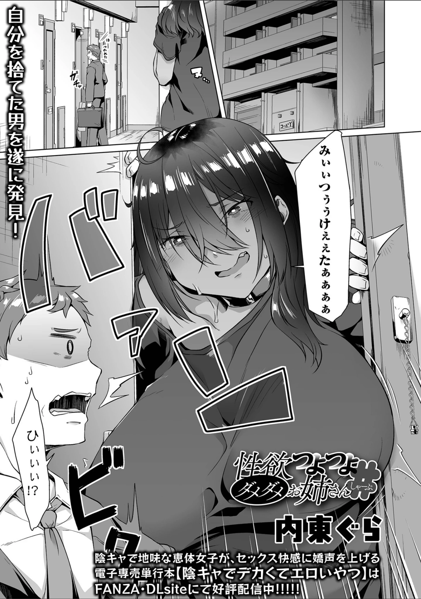 「デカジョ！ vol.12」（泉たいち） 試し読み 7ページ目