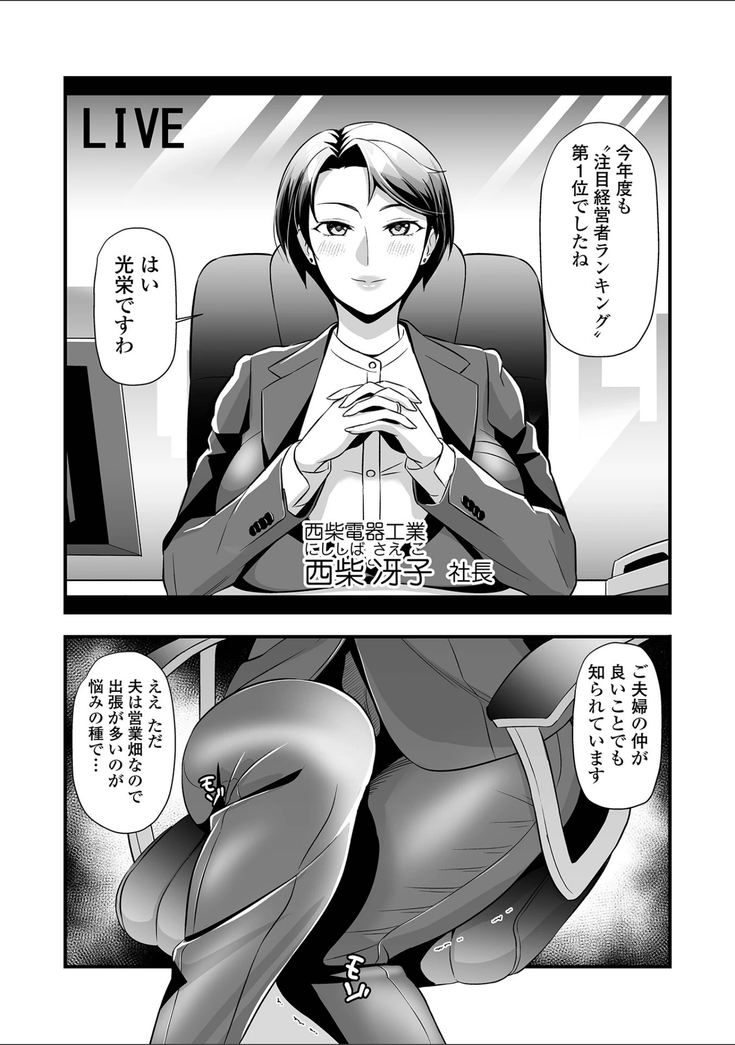 「マダム・ド・スケベの清艶【通常版】」（池田又心） 試し読み 12ページ目