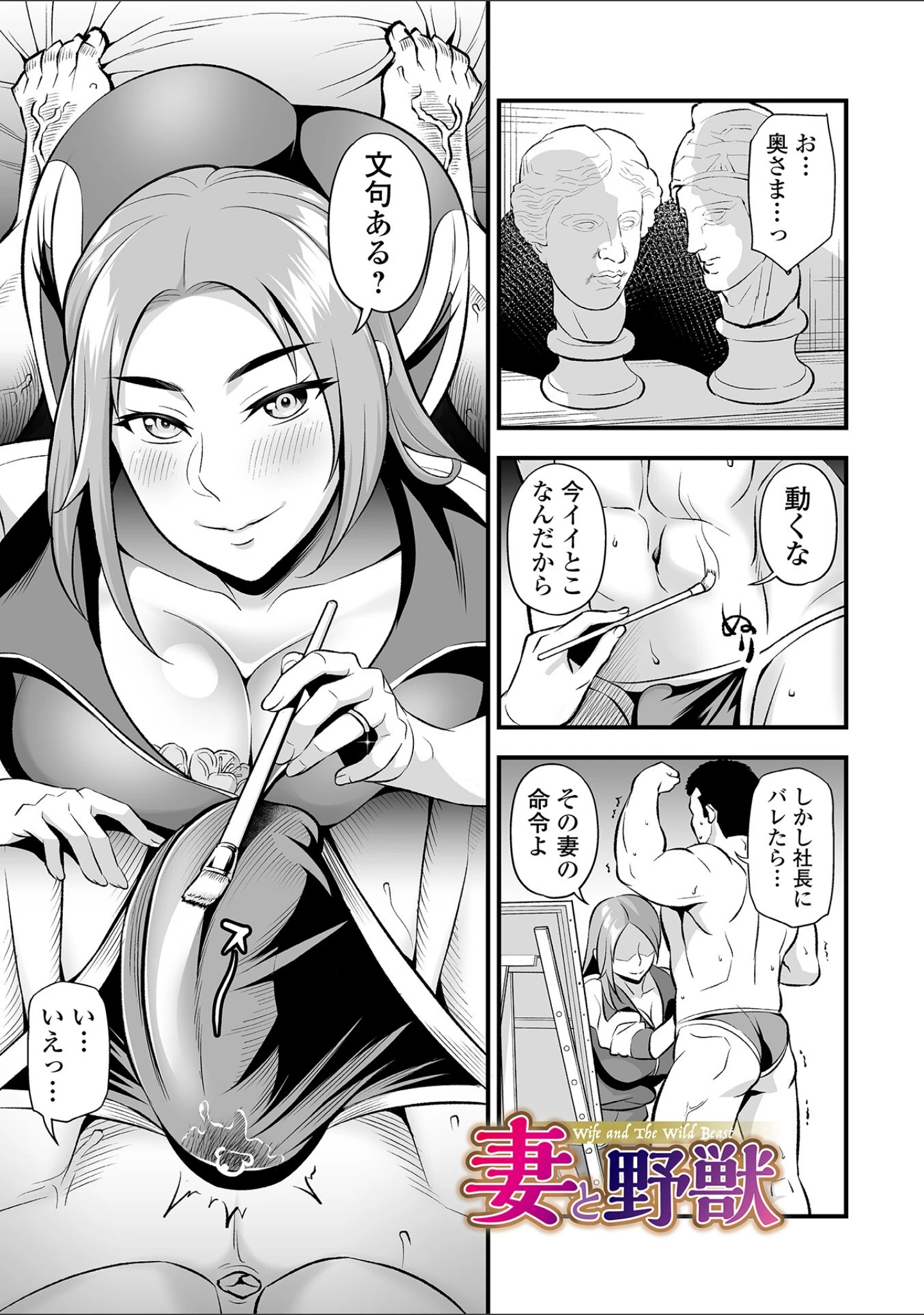 「マダム・ド・スケベの清艶【通常版】」（池田又心） 試し読み 27ページ目