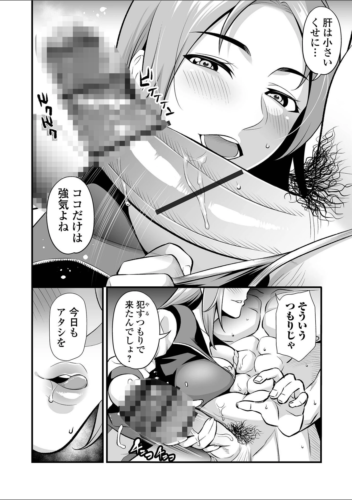 「マダム・ド・スケベの清艶【通常版】」（池田又心） 試し読み 28ページ目
