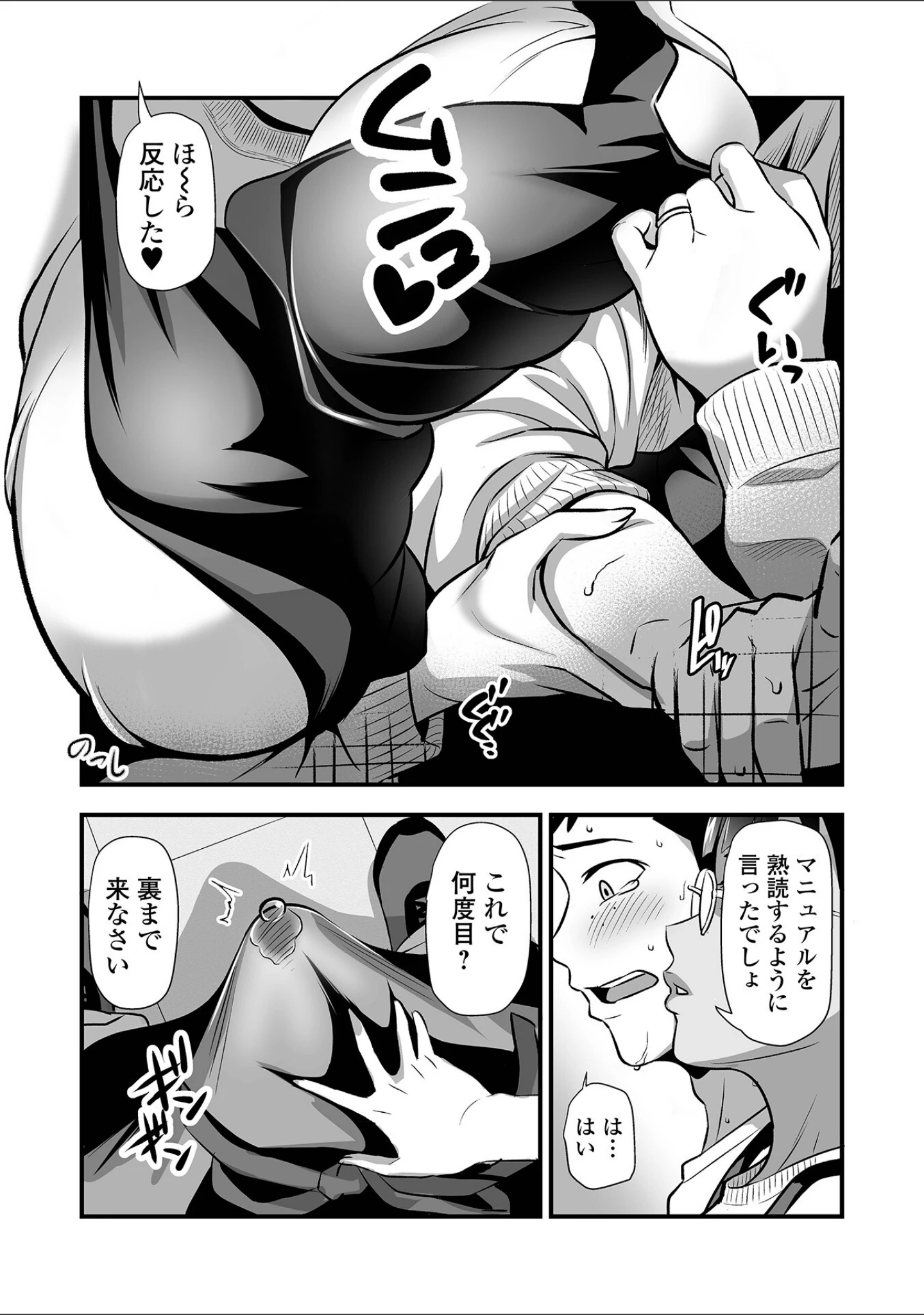 「マダム・ド・スケベの清艶【通常版】」（池田又心） 試し読み 4ページ目