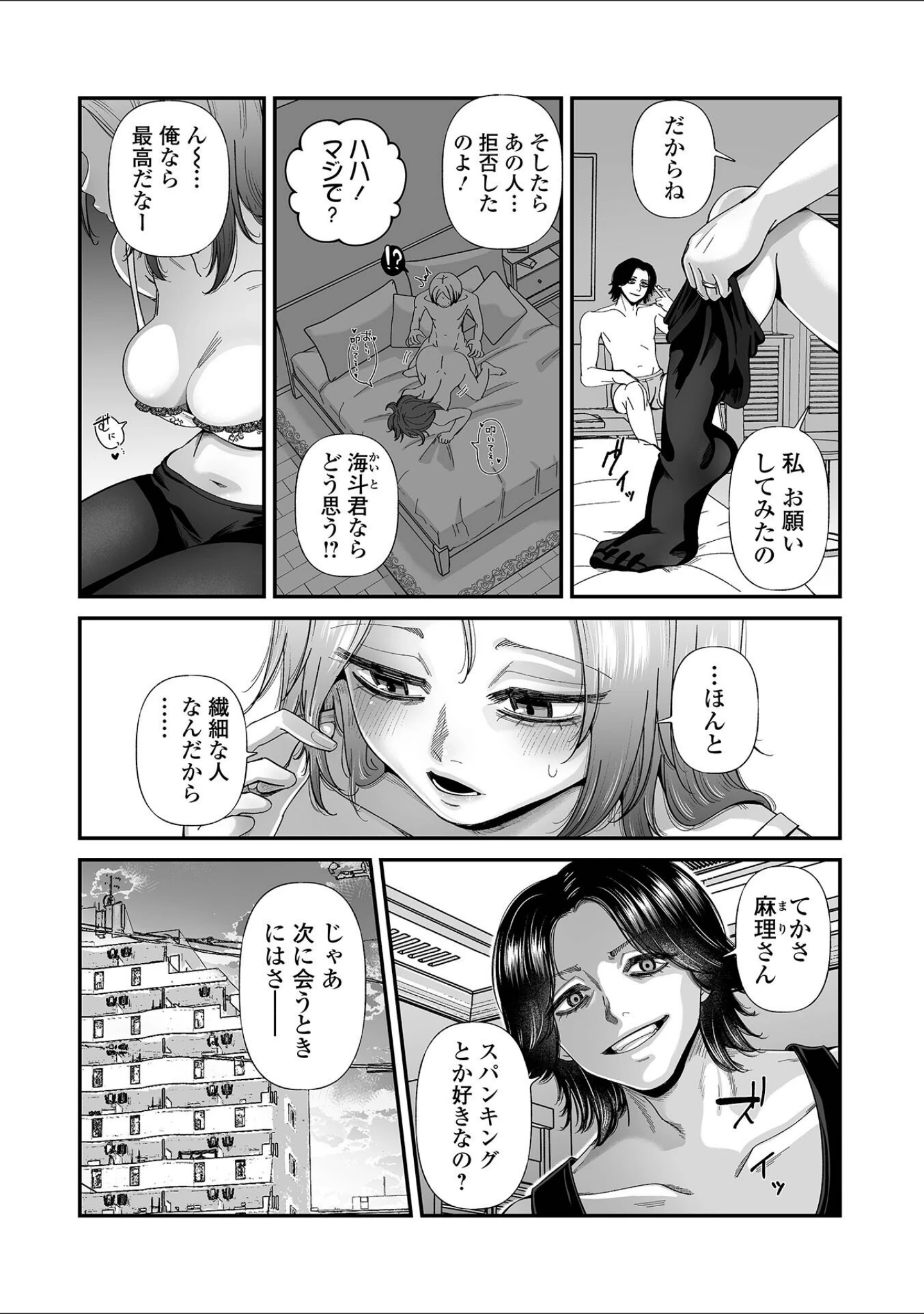 「Webコミックトウテツ Vol.126」（山田タヒチ） 試し読み 8ページ目