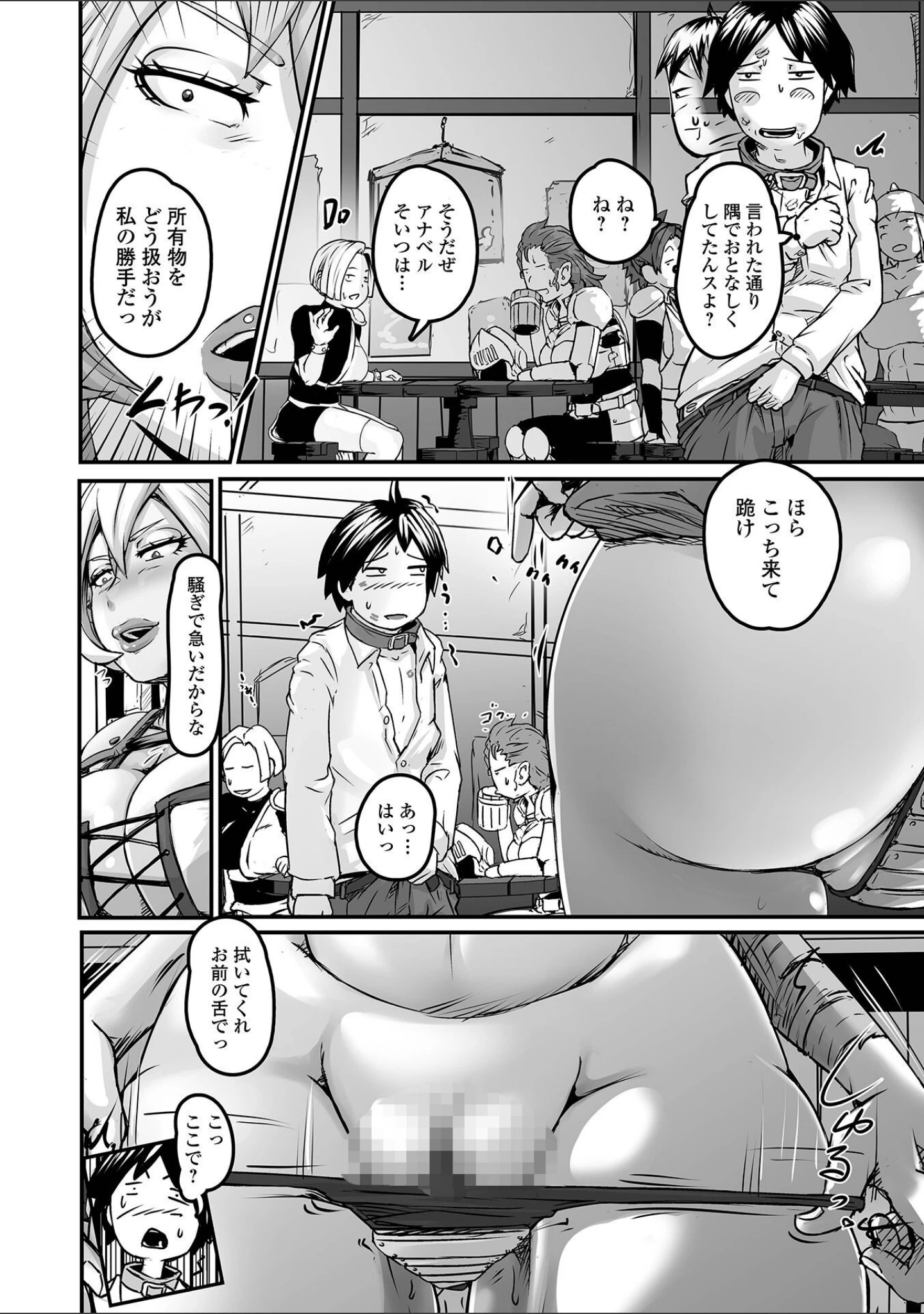 「亜人とパコる」（八手美以菜） 試し読み 20ページ目