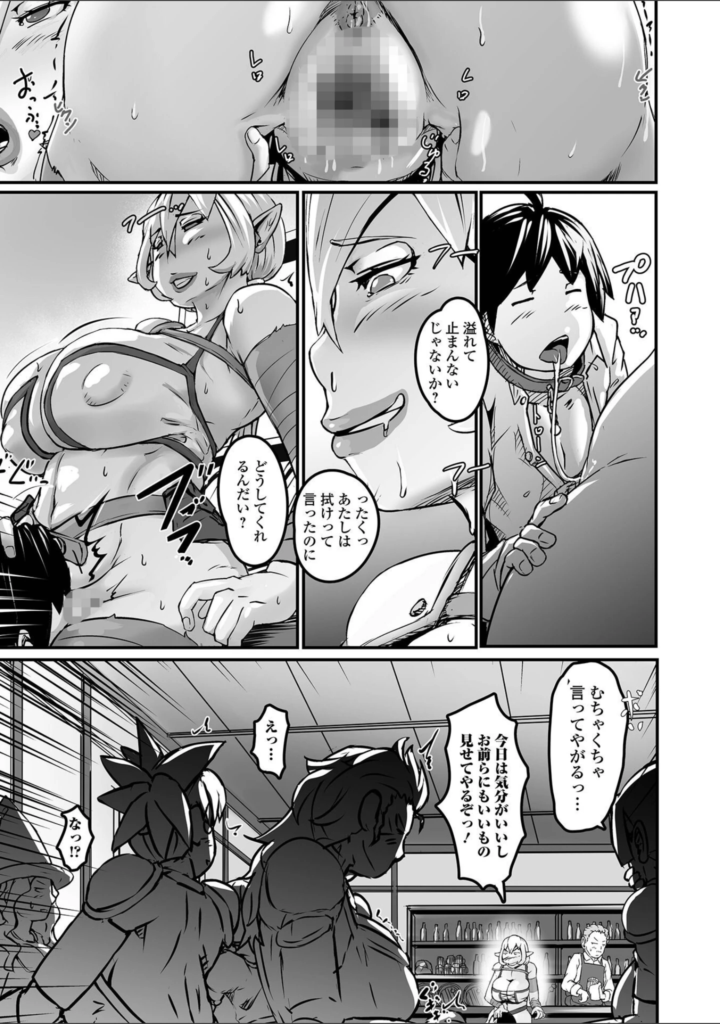 「亜人とパコる」（八手美以菜） 試し読み 22ページ目