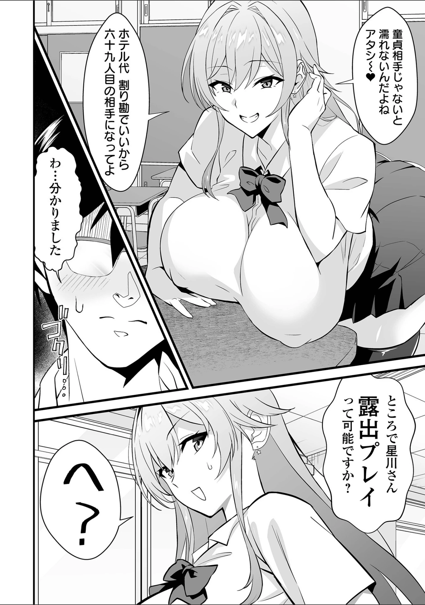 「完堕ち！残念美人」（環） 試し読み 12ページ目