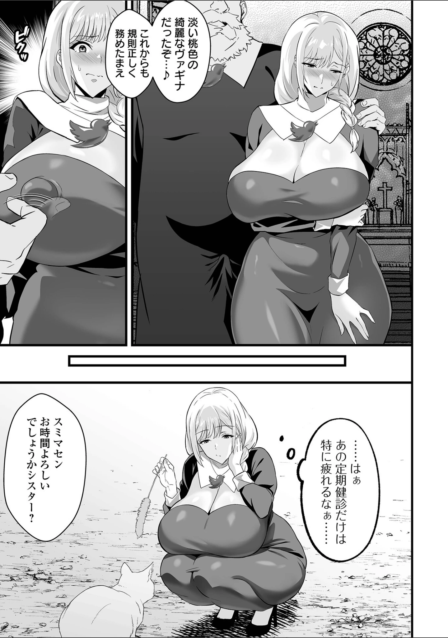 「完堕ち！残念美人」（環） 試し読み 17ページ目