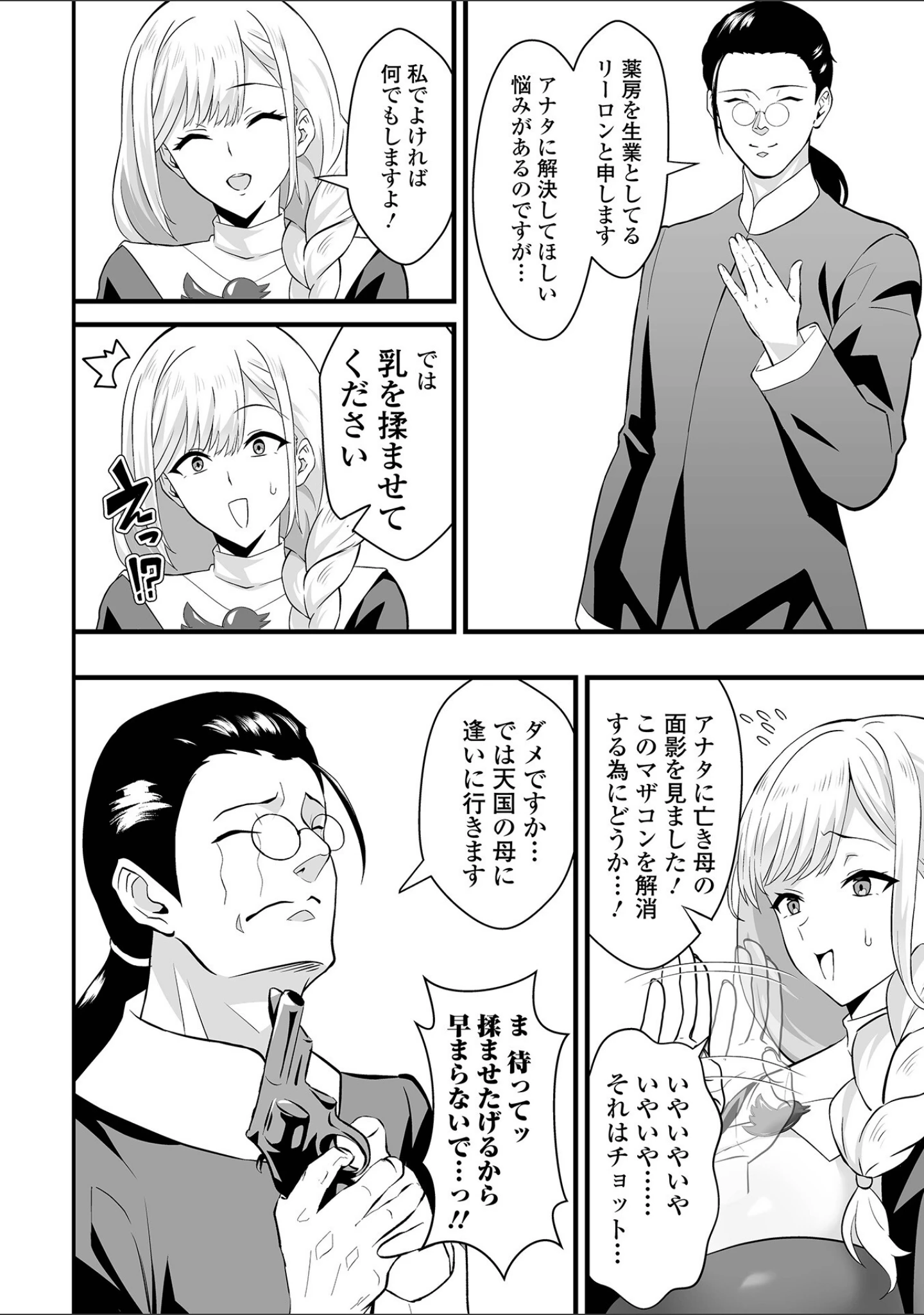 「完堕ち！残念美人」（環） 試し読み 18ページ目