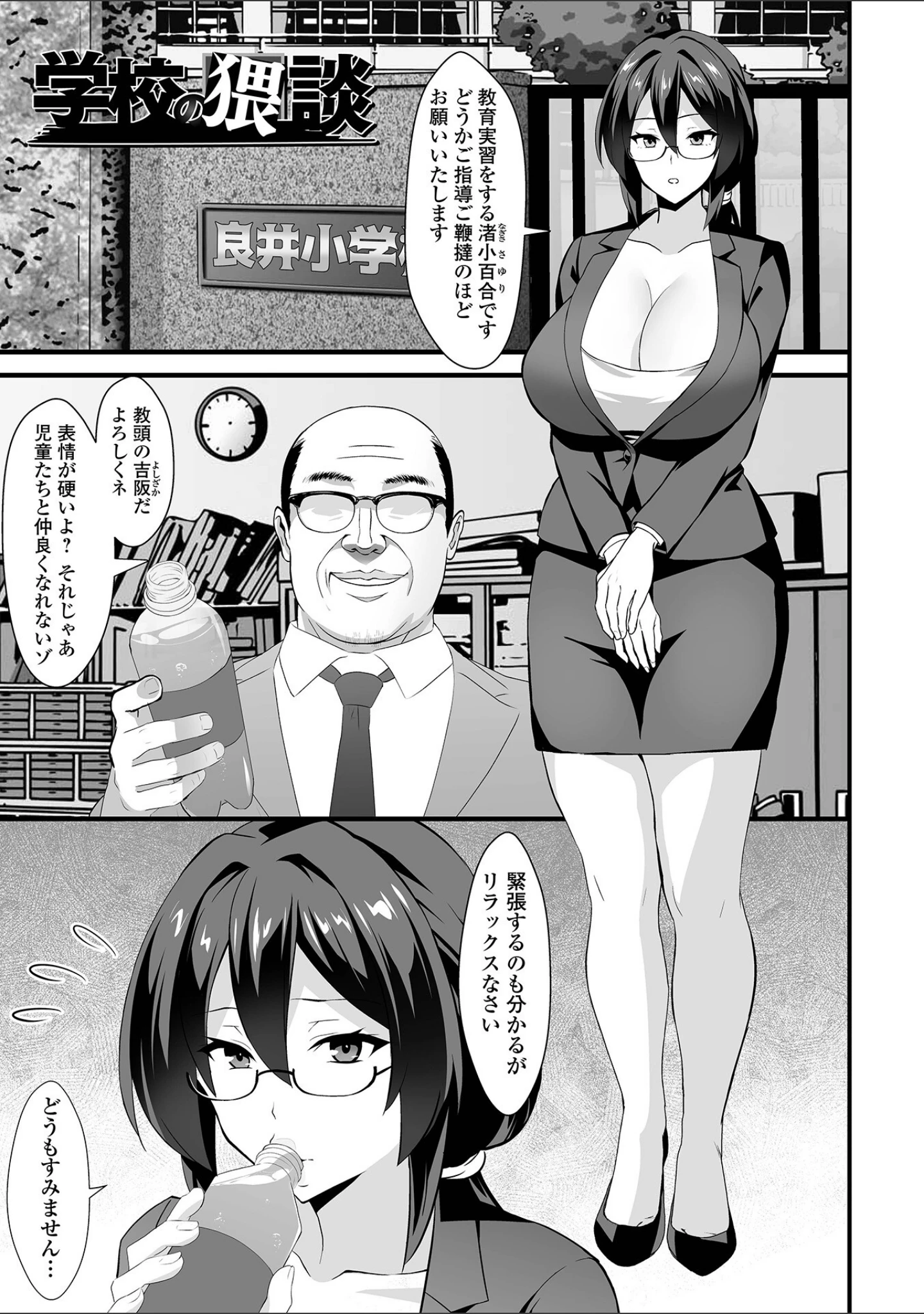 「完堕ち！残念美人」（環） 試し読み 19ページ目