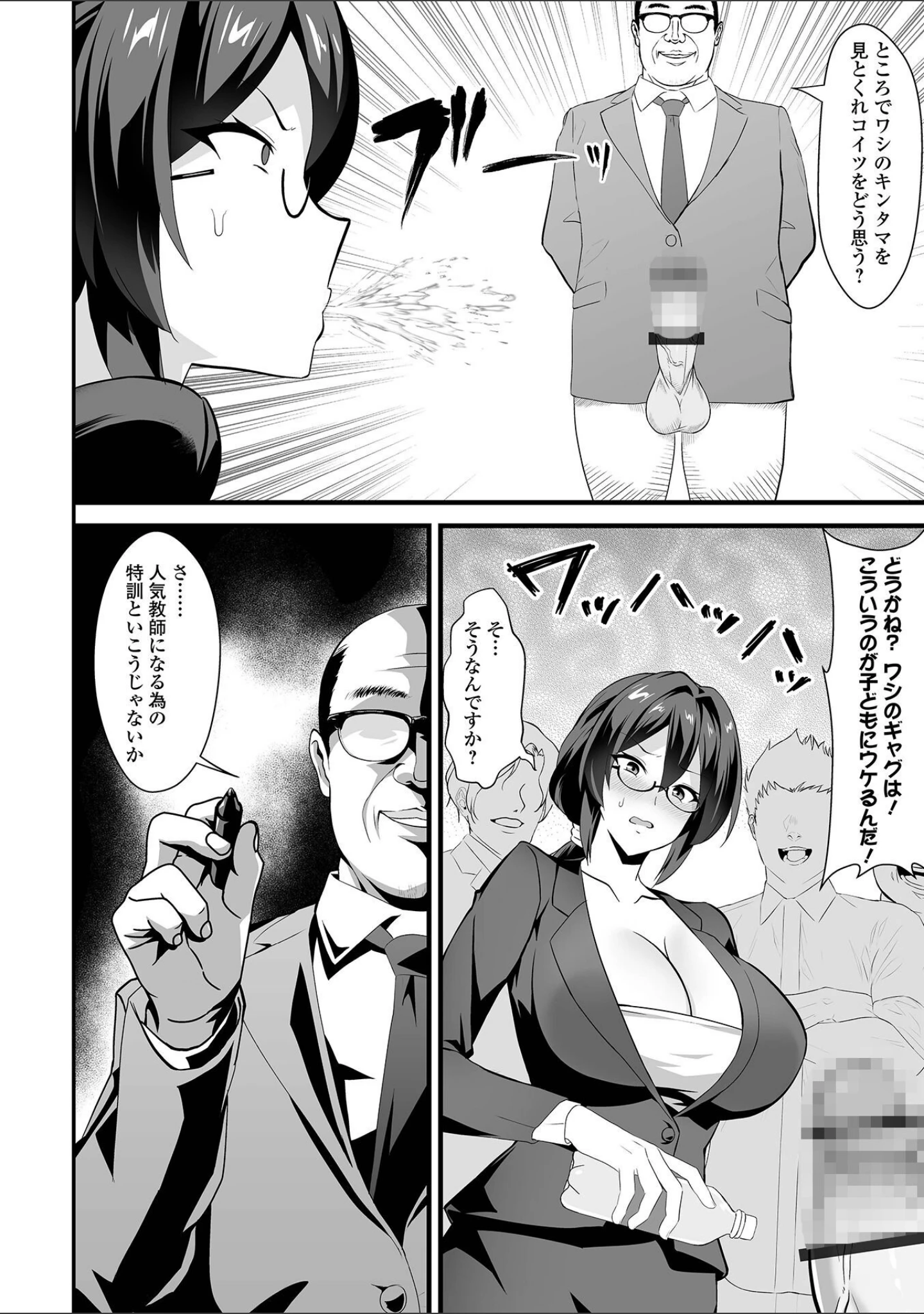 「完堕ち！残念美人」（環） 試し読み 20ページ目