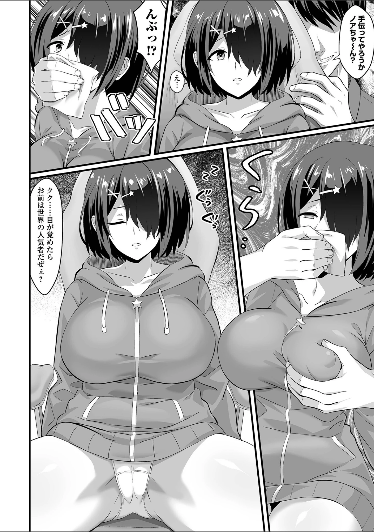 「完堕ち！残念美人」（環） 試し読み 32ページ目