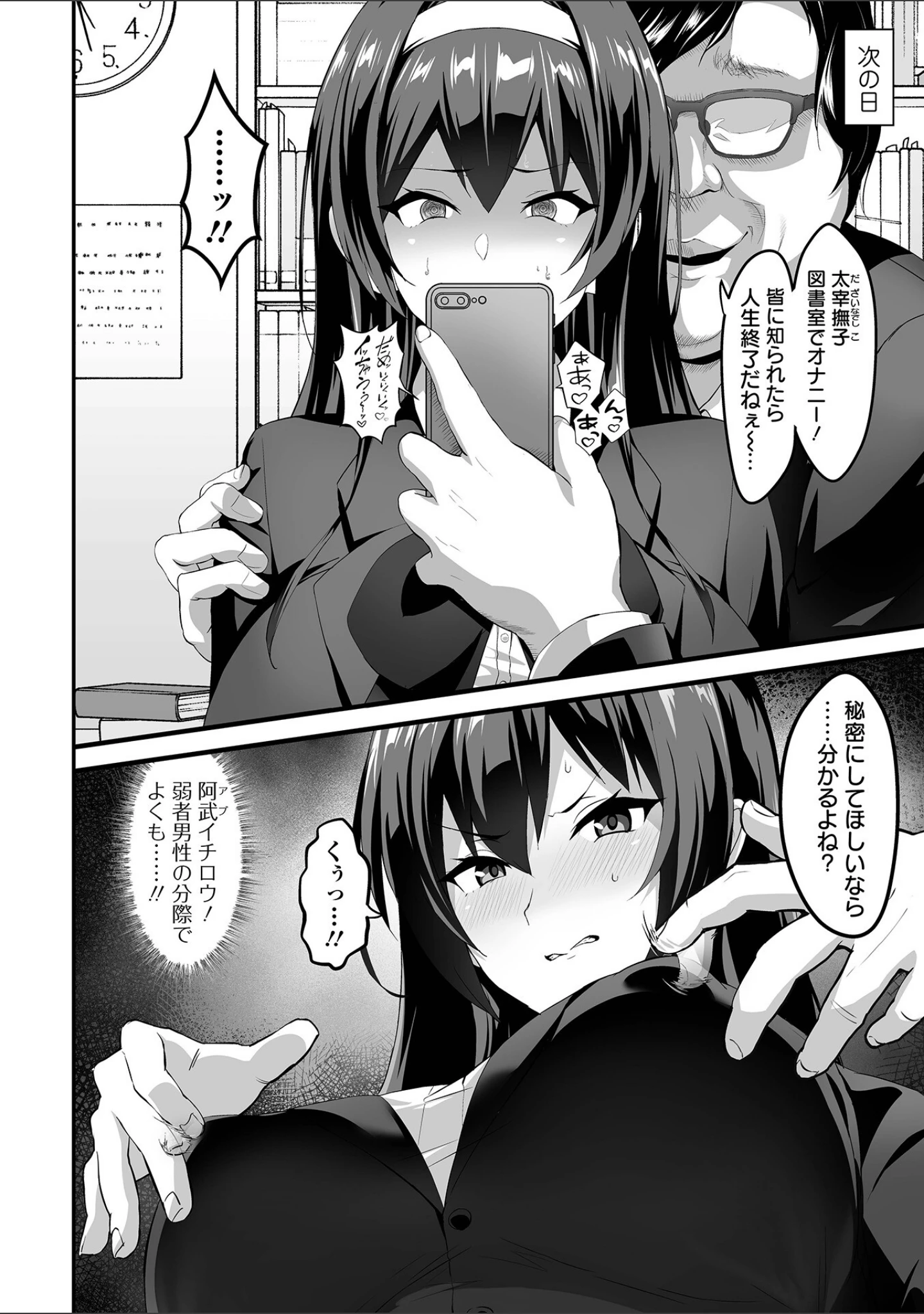 「完堕ち！残念美人」（環） 試し読み 36ページ目