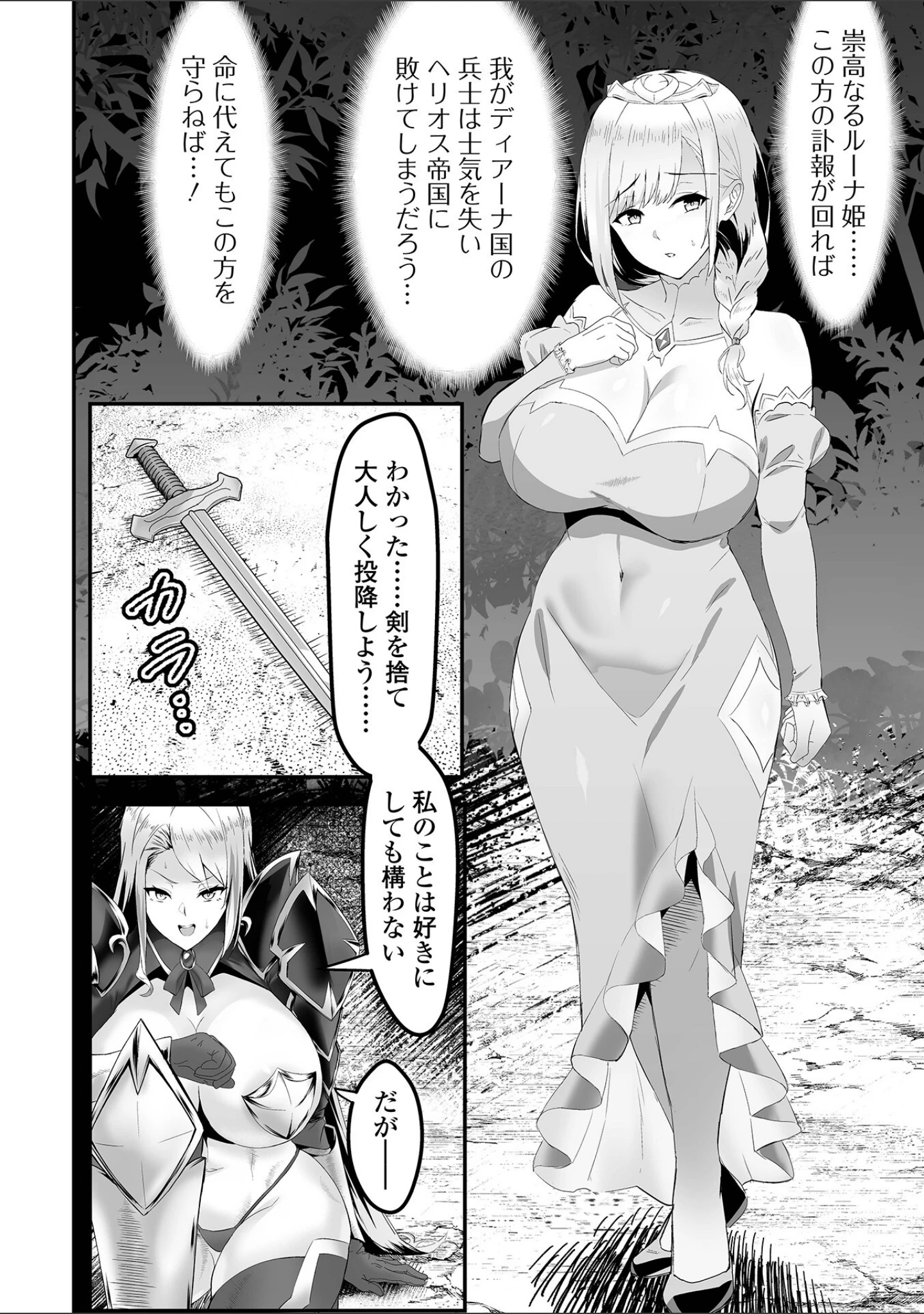 「完堕ち！残念美人」（環） 試し読み 40ページ目