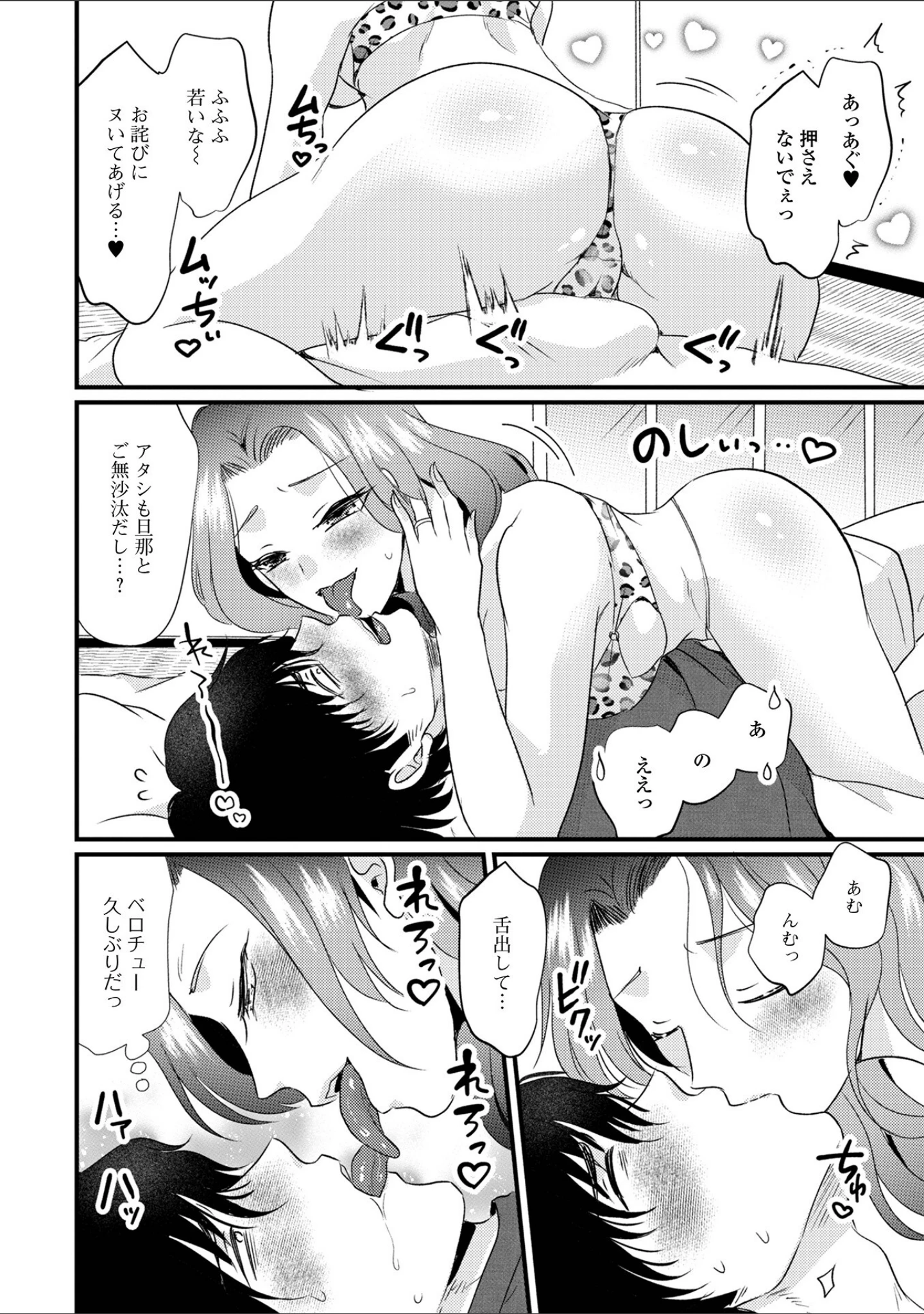 「Web配信月刊隣の気になる奥さん vol.112」（ロッコ） 試し読み 26ページ目